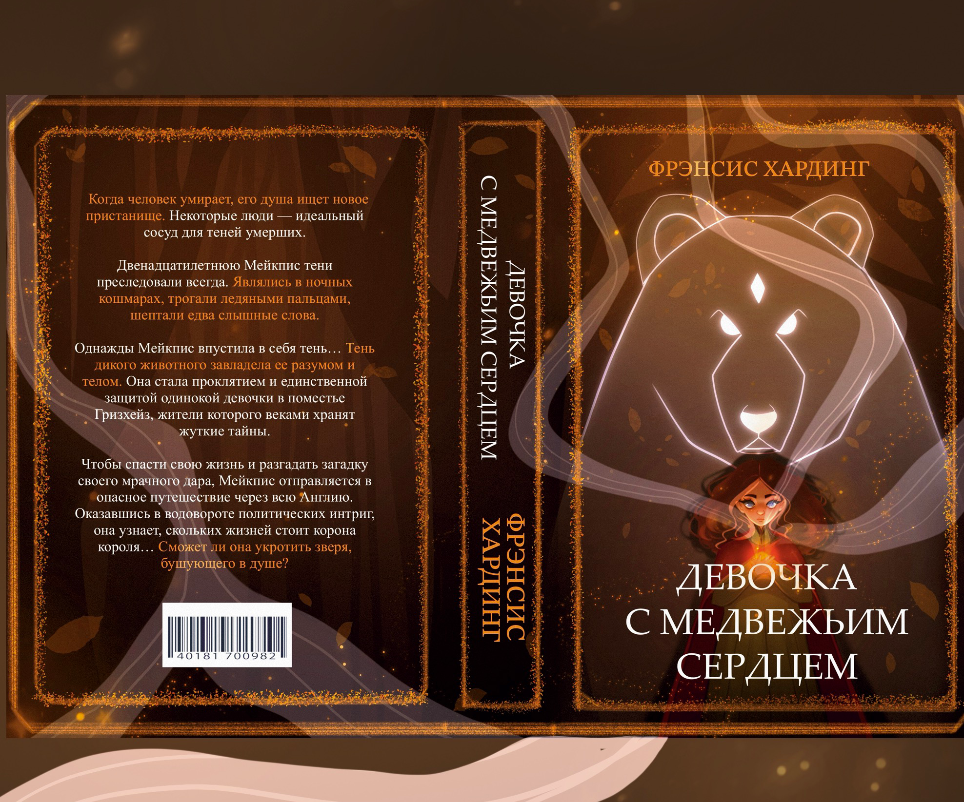 Обложка для книги "Девочка с медвежьим сердцем" — Изображение №4 — Иллюстрация, Графика на Dprofile