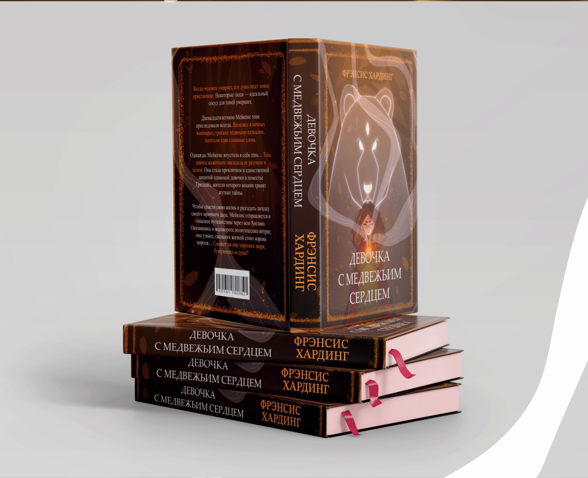 Обложка для книги "Девочка с медвежьим сердцем" — Изображение №6 — Иллюстрация, Графика на Dprofile