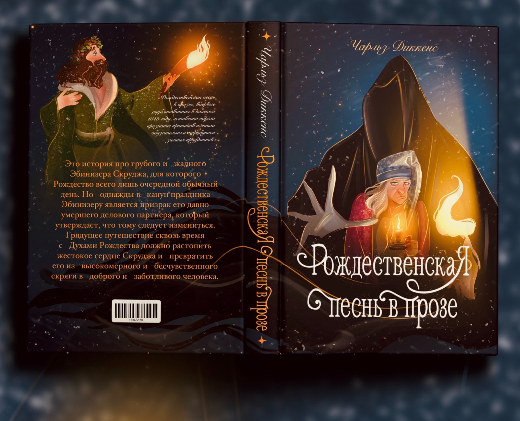 Обложка книги "Рождественская песнь в прозе" на Dprofile