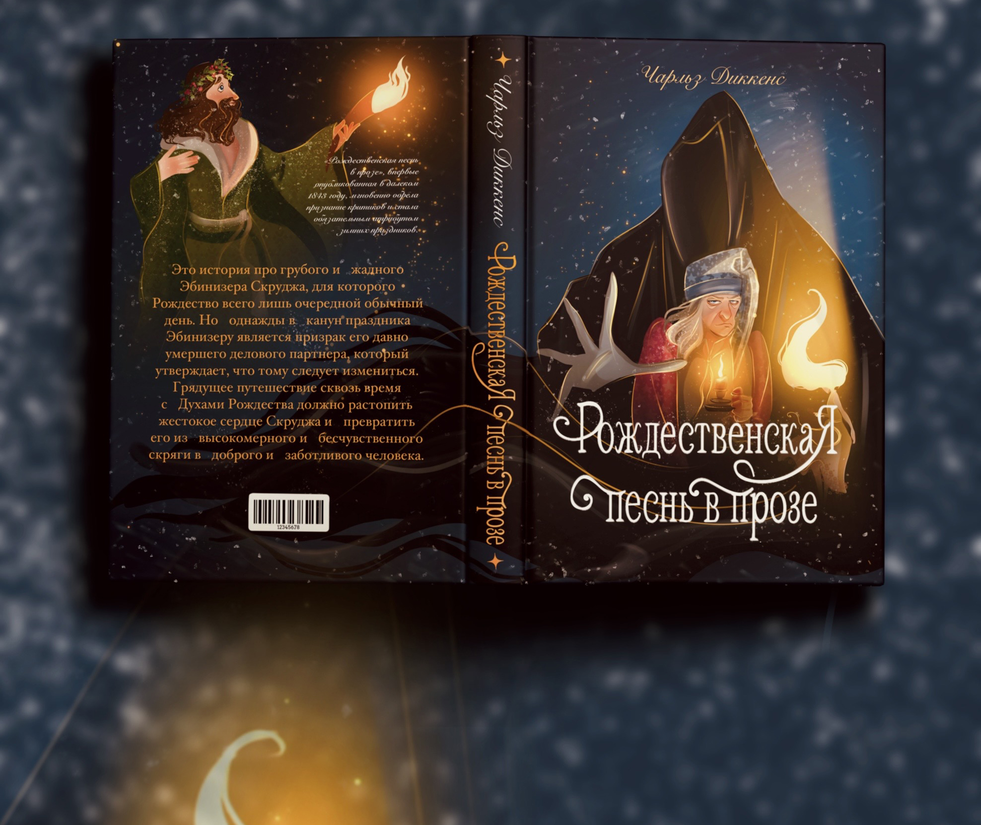 Обложка книги "Рождественская песнь в прозе" — Изображение №7 — Иллюстрация, Графика на Dprofile