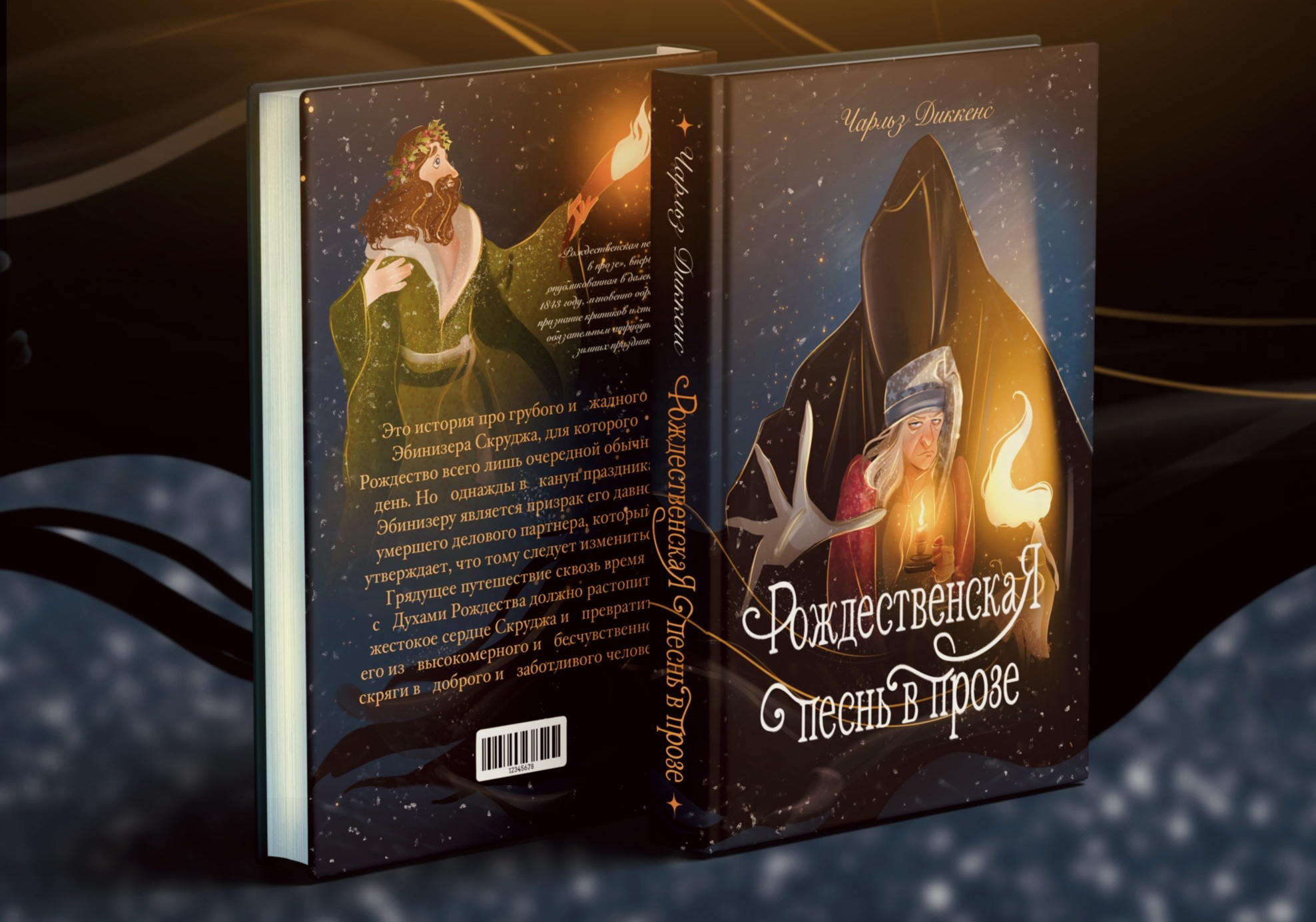 Обложка книги "Рождественская песнь в прозе" — Изображение №6 — Иллюстрация, Графика на Dprofile