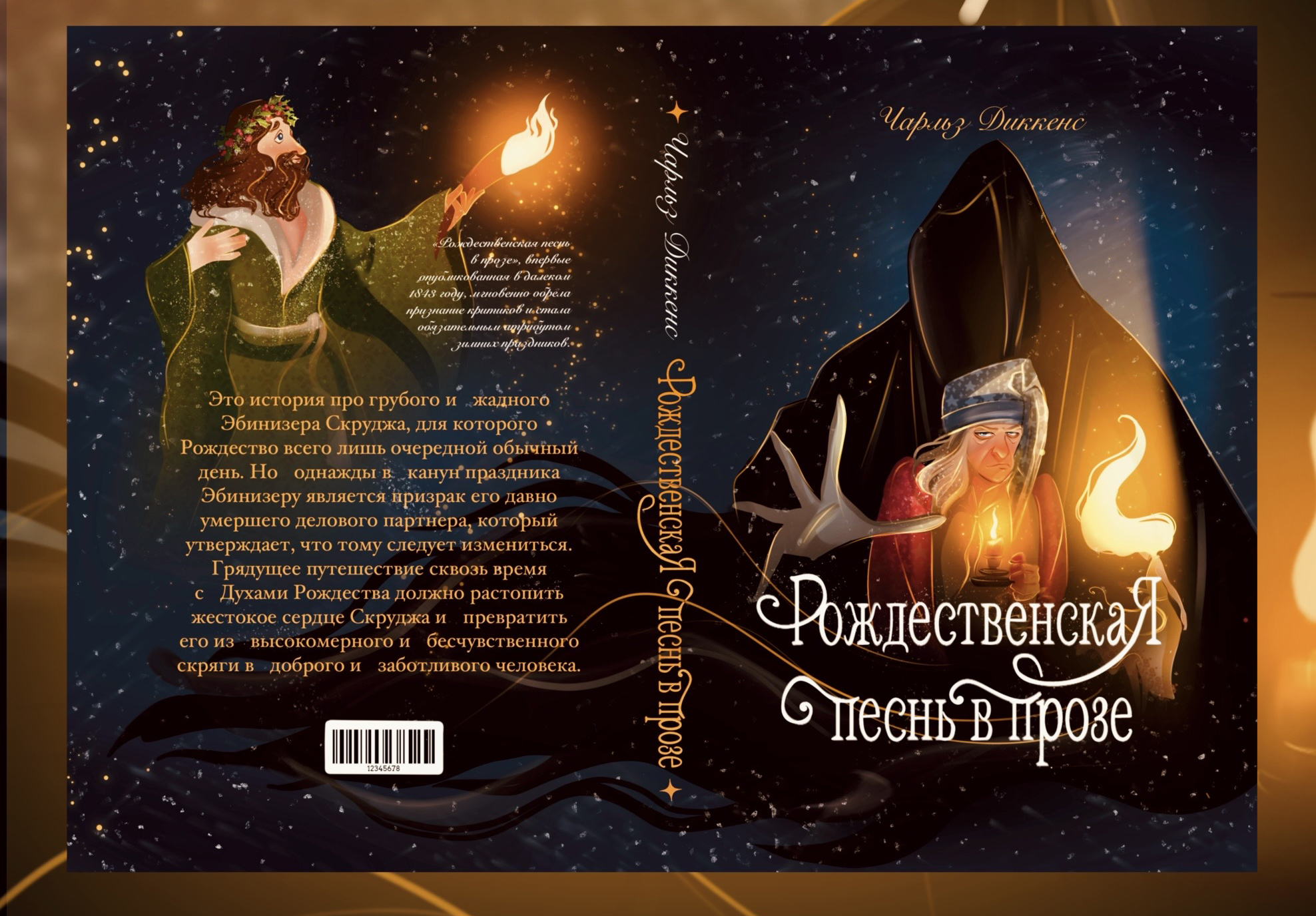 Обложка книги "Рождественская песнь в прозе" — Изображение №5 — Иллюстрация, Графика на Dprofile