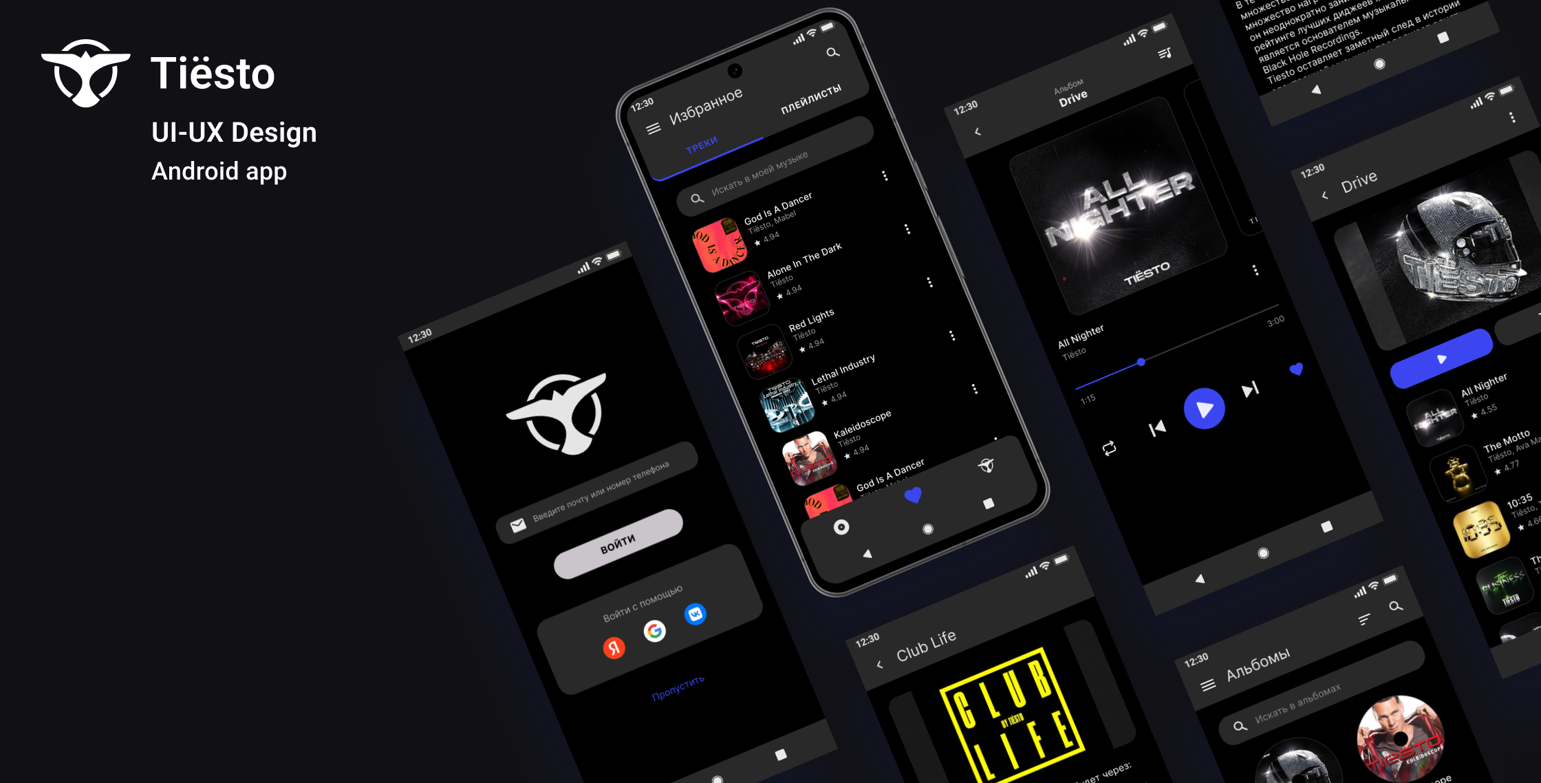 Приложение музыки Tiёsto — Изображение №1 — Интерфейсы на Dprofile