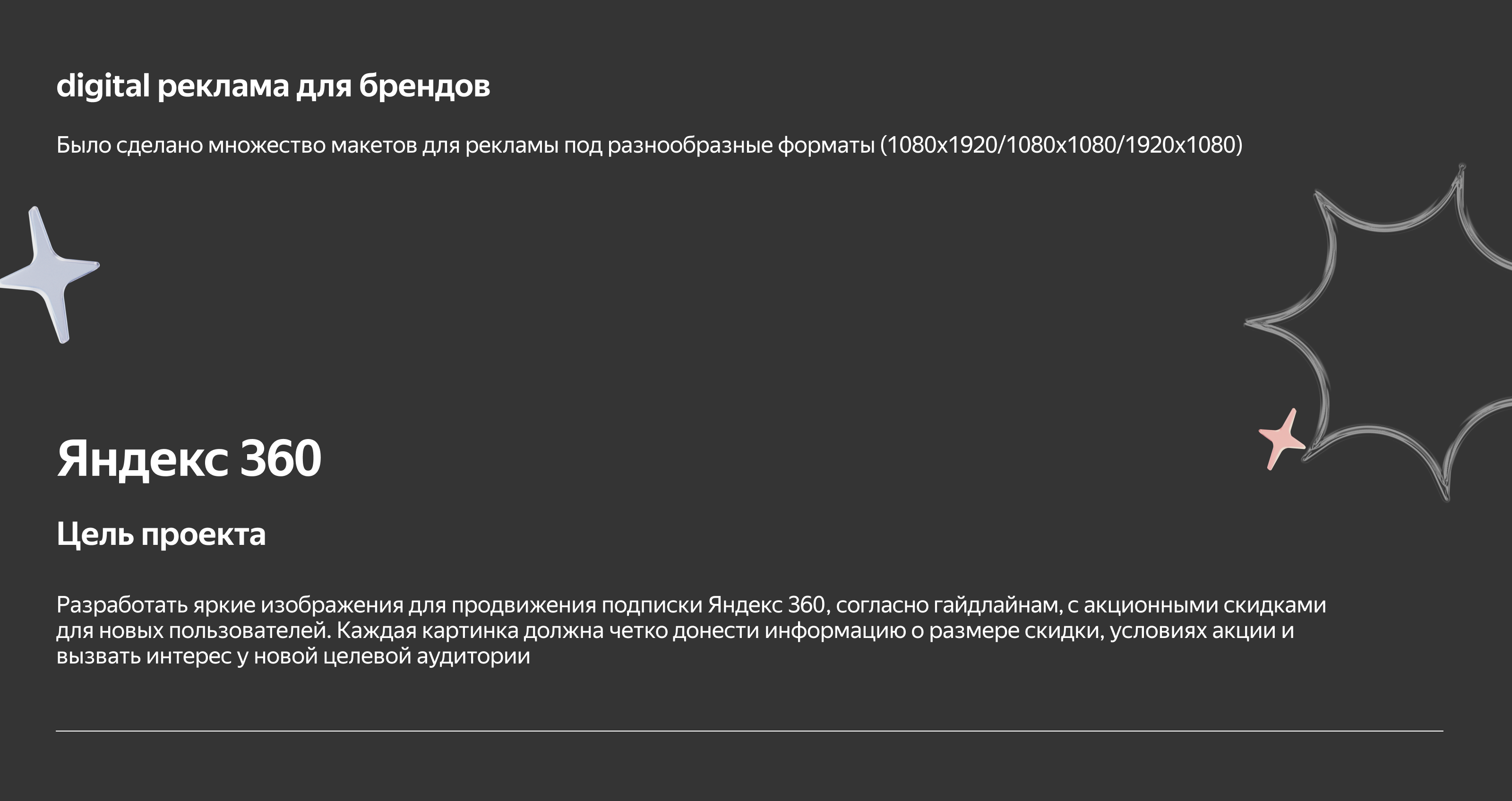 Креативы для digital-рекламы — Изображение №1 — Брендинг, Маркетинг на Dprofile