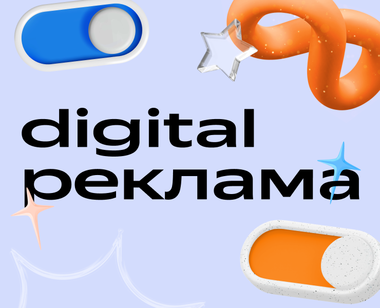 Креативы для digital-рекламы — Брендинг, Маркетинг на Dprofile