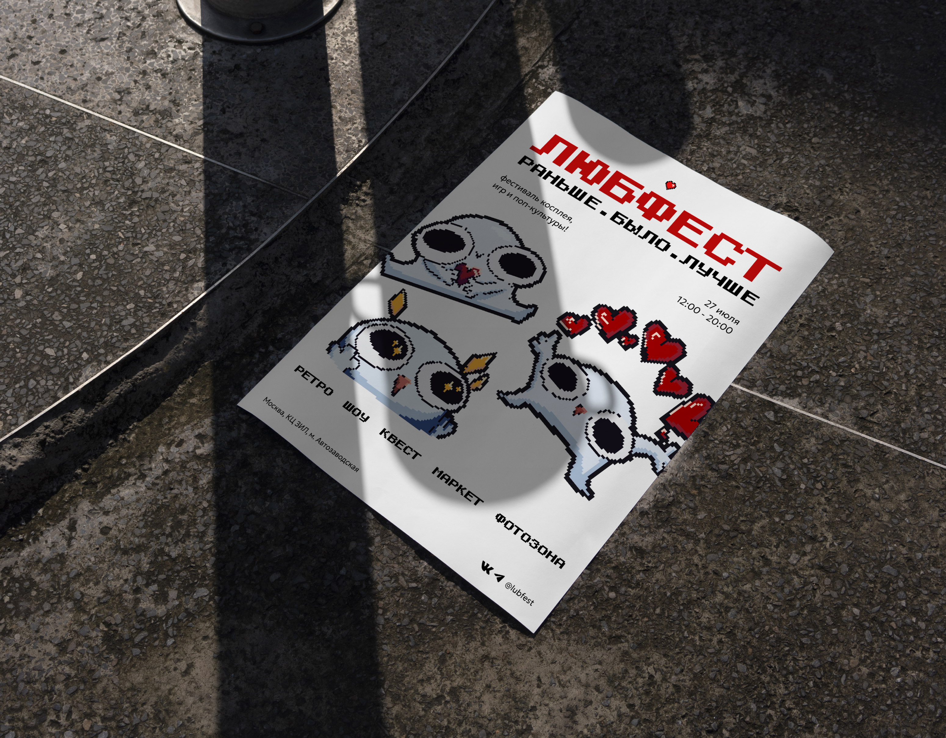 ЛЮБфест 2024. Брендинг фестиваля — Изображение №11 — Брендинг, Иллюстрация на Dprofile