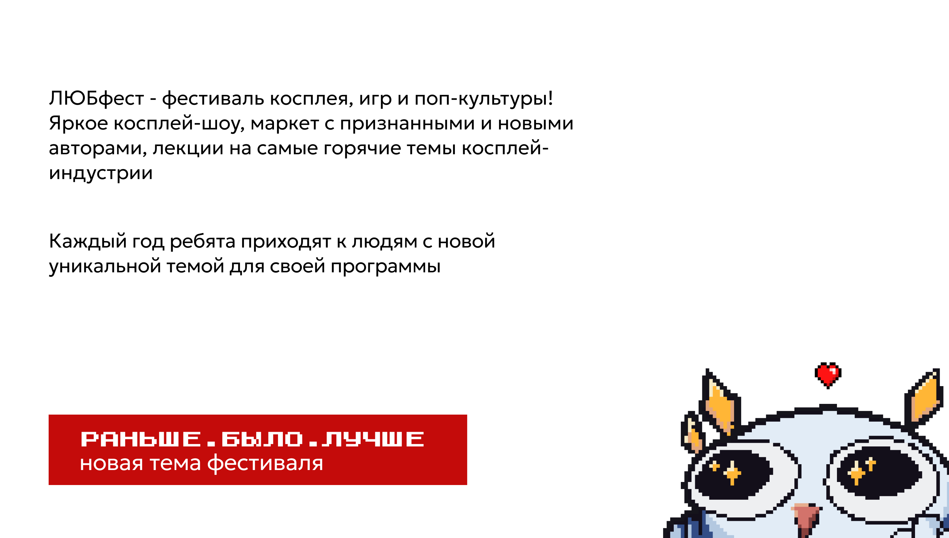 ЛЮБфест 2024. Брендинг фестиваля — Изображение №2 — Брендинг, Иллюстрация на Dprofile