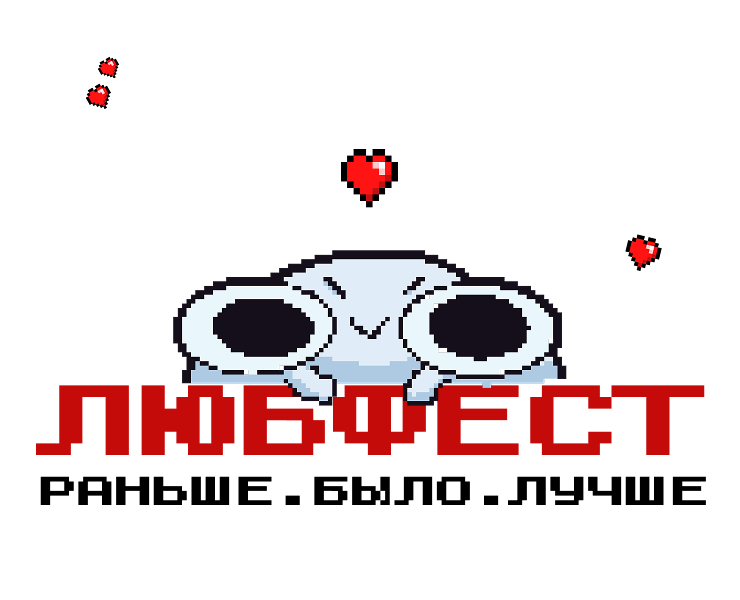 ЛЮБфест 2024. Брендинг фестиваля — Брендинг, Иллюстрация на Dprofile