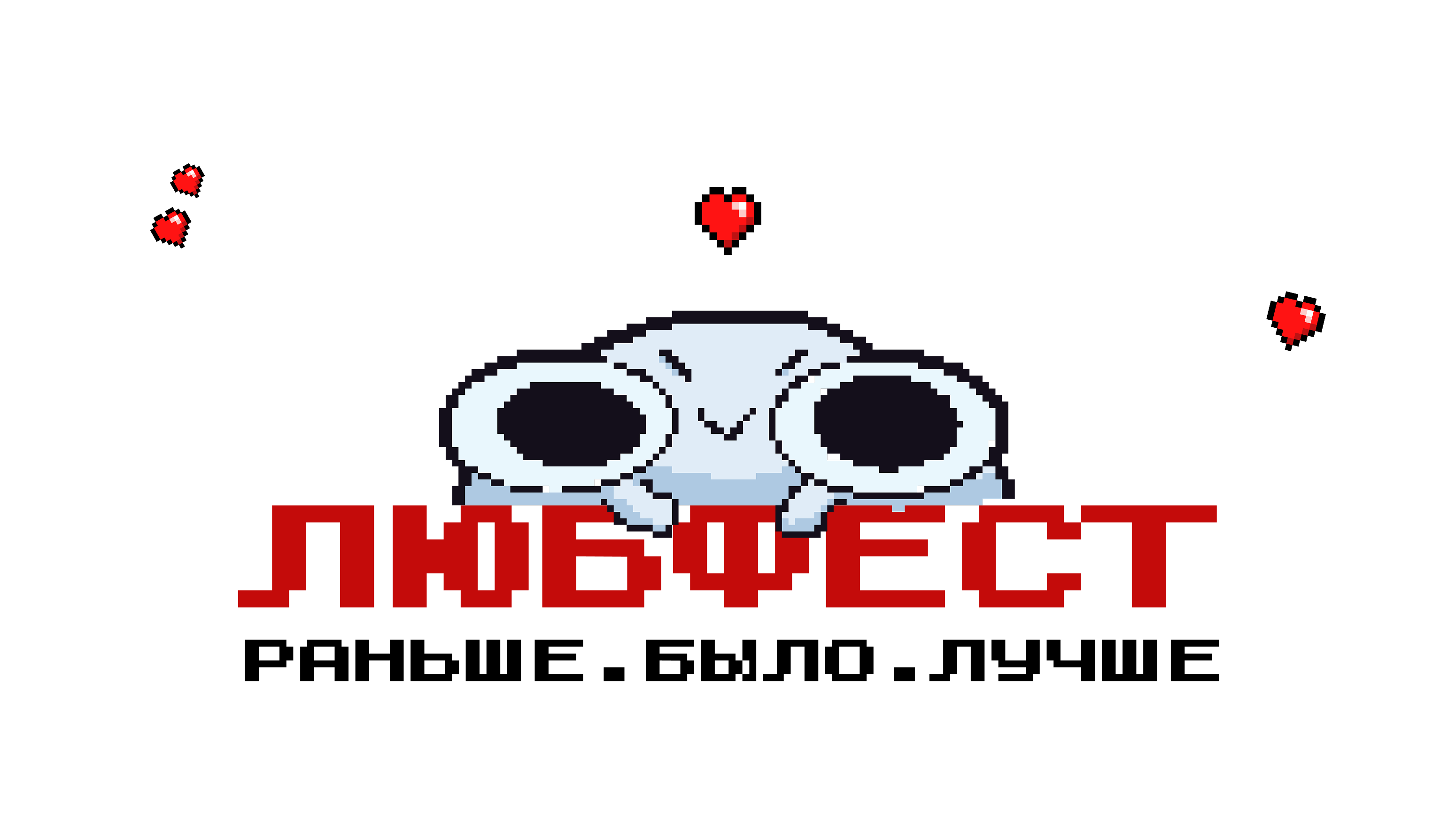 ЛЮБфест 2024. Брендинг фестиваля — Изображение №1 — Брендинг, Иллюстрация на Dprofile