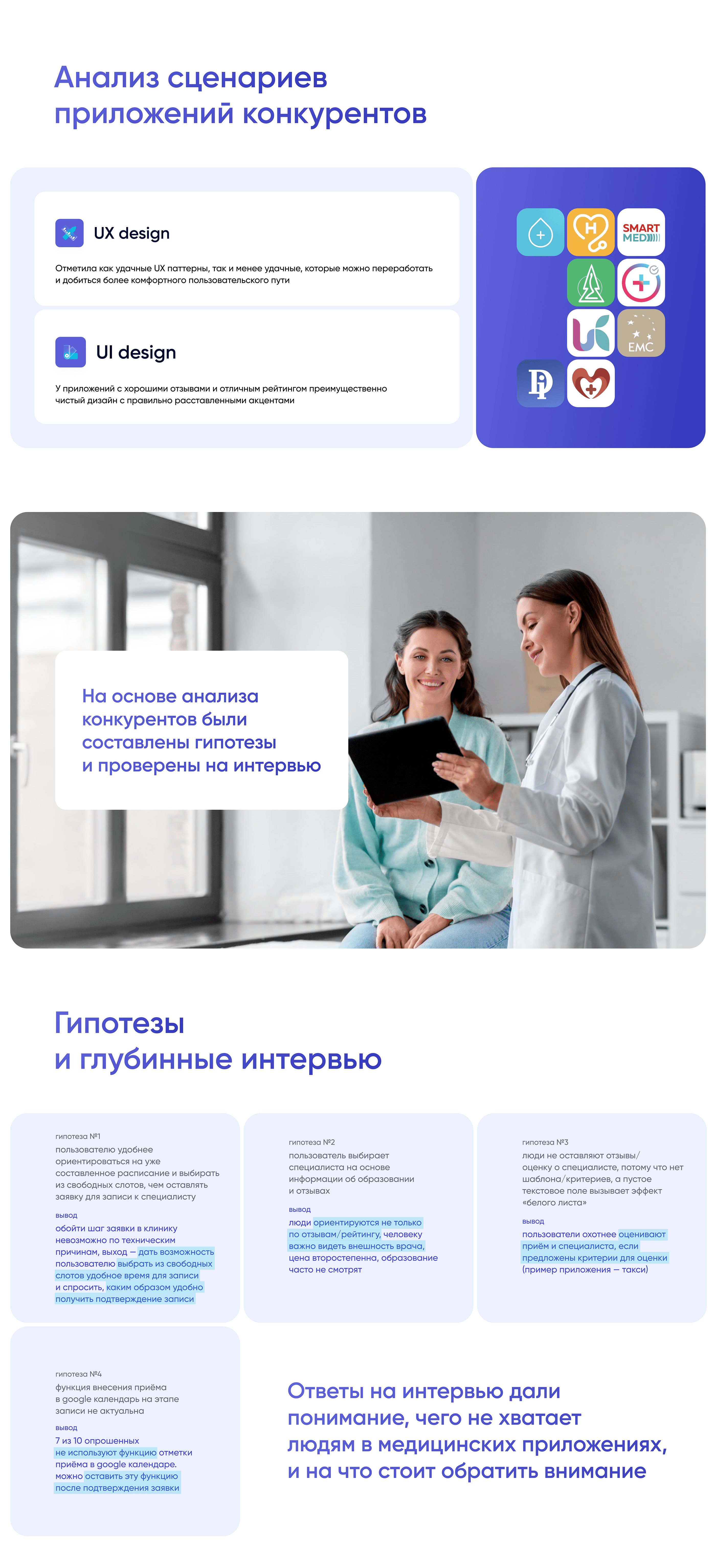 Мобильное приложение для сети медицинских клиник — Изображение №3 — Интерфейсы на Dprofile