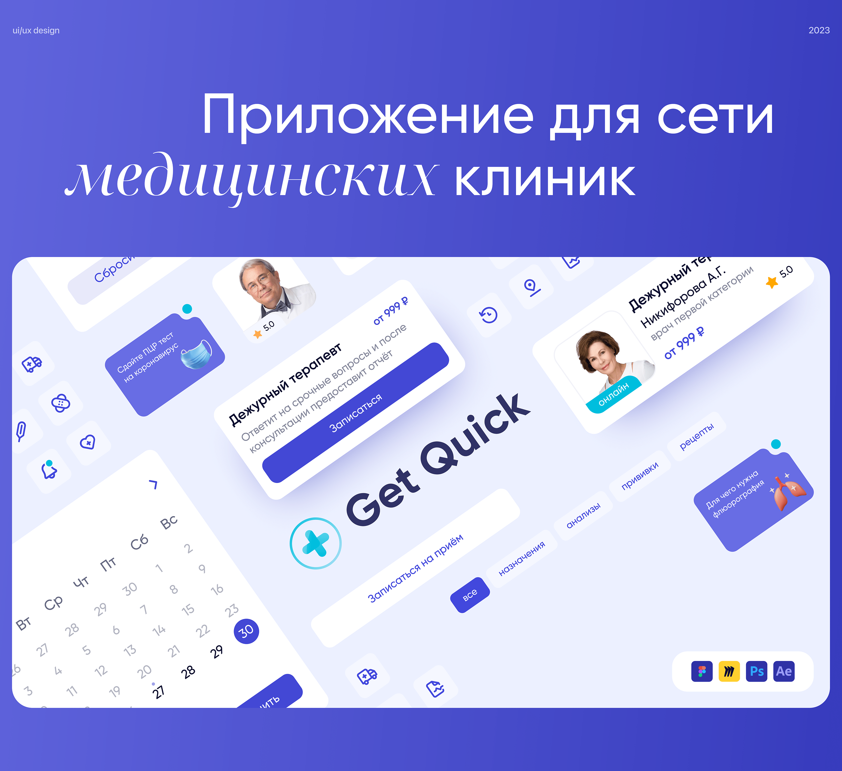 Мобильное приложение для сети медицинских клиник — Изображение №1 — Интерфейсы на Dprofile