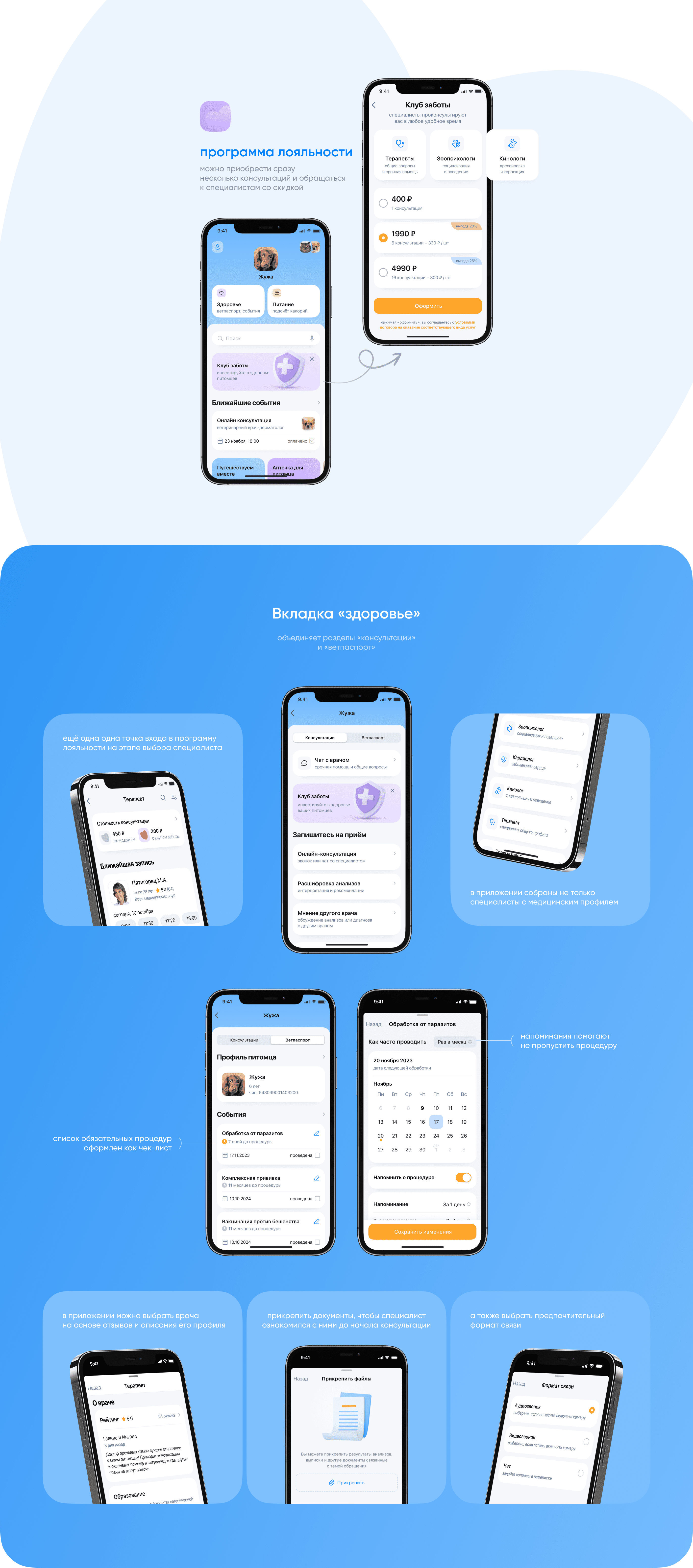 Pet care — Изображение №9 — Интерфейсы на Dprofile