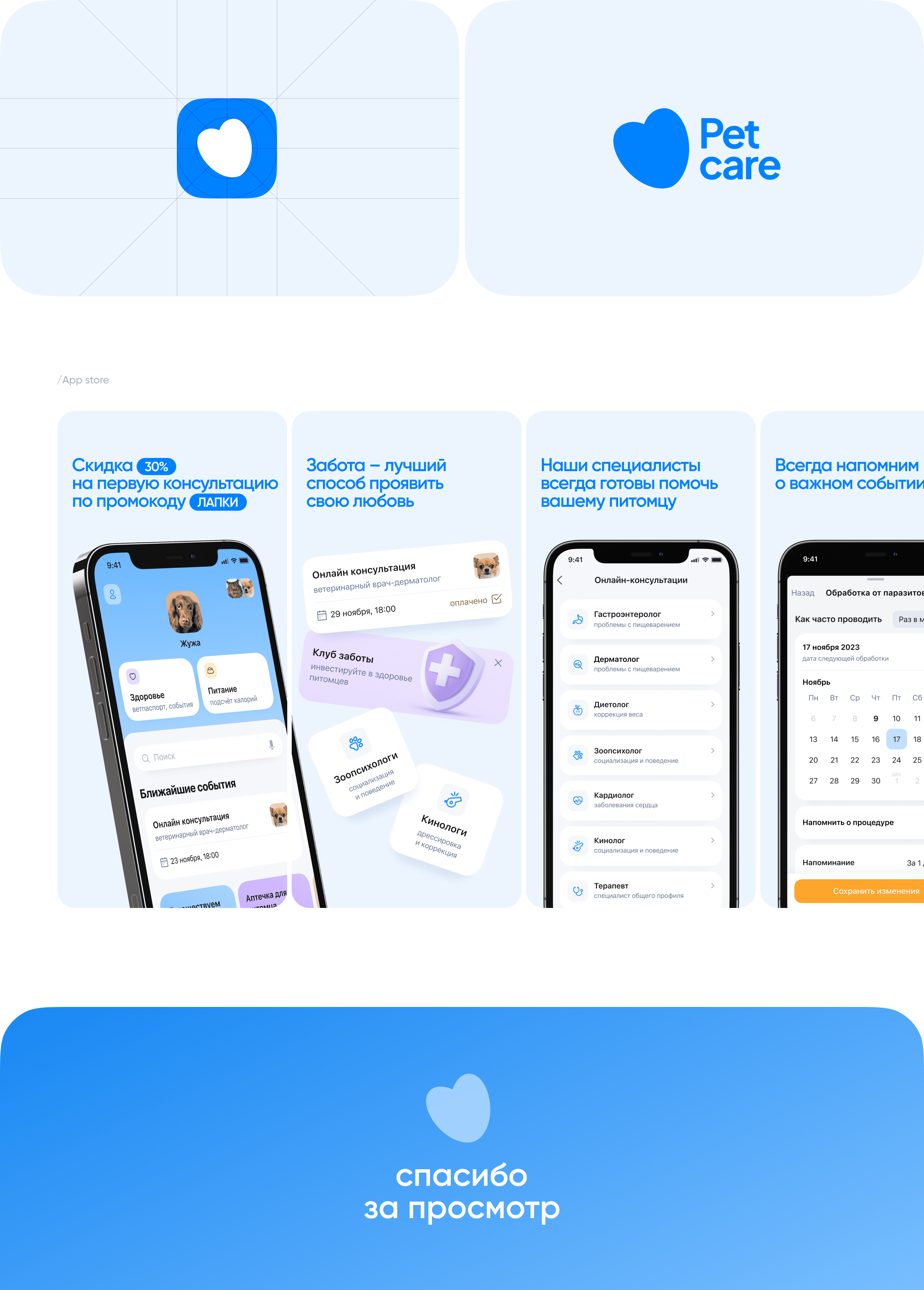 Pet care — Изображение №11 — Интерфейсы на Dprofile