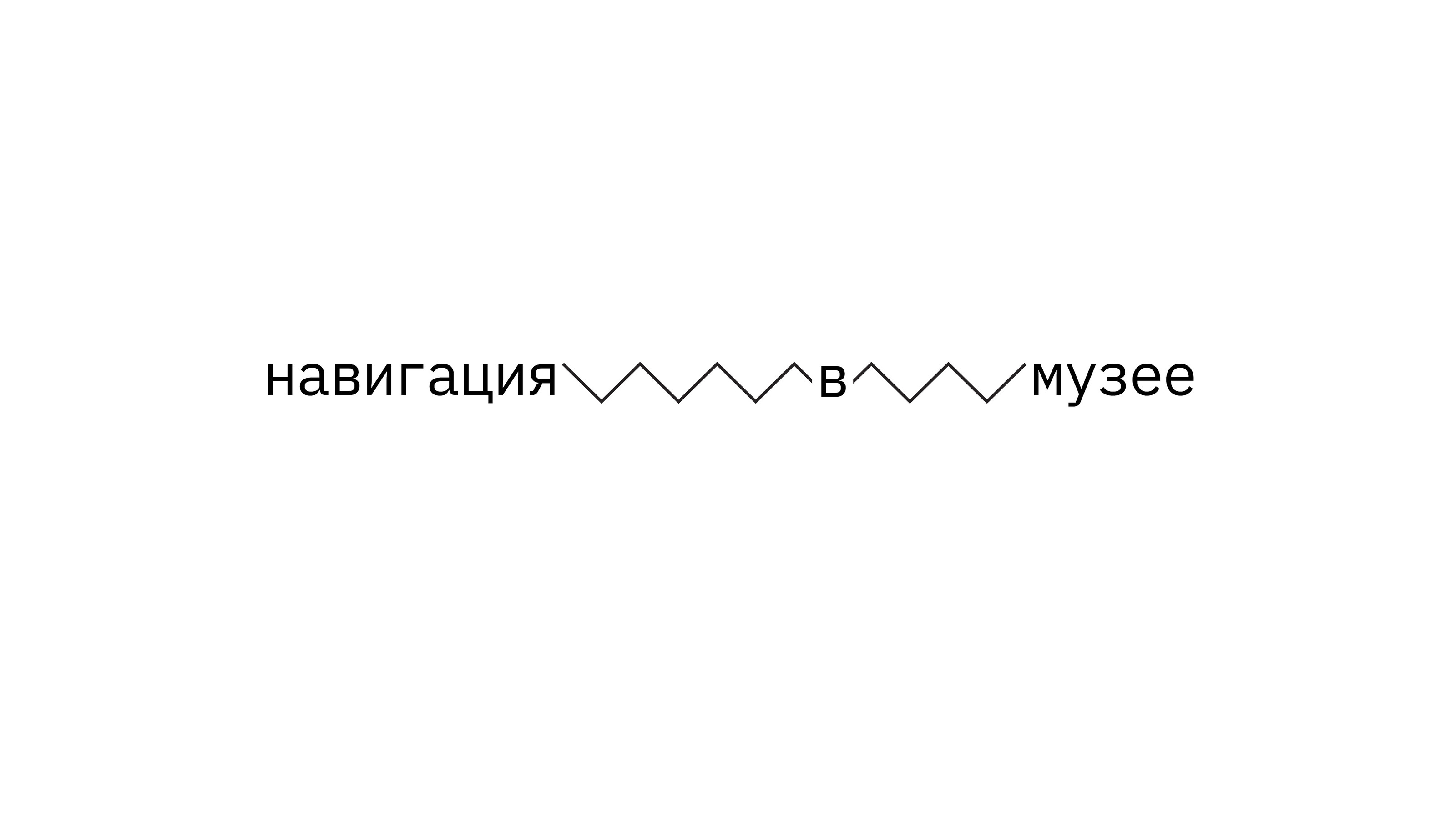 Ребрендинг Центрального музея связи — Изображение №9 — Брендинг на Dprofile