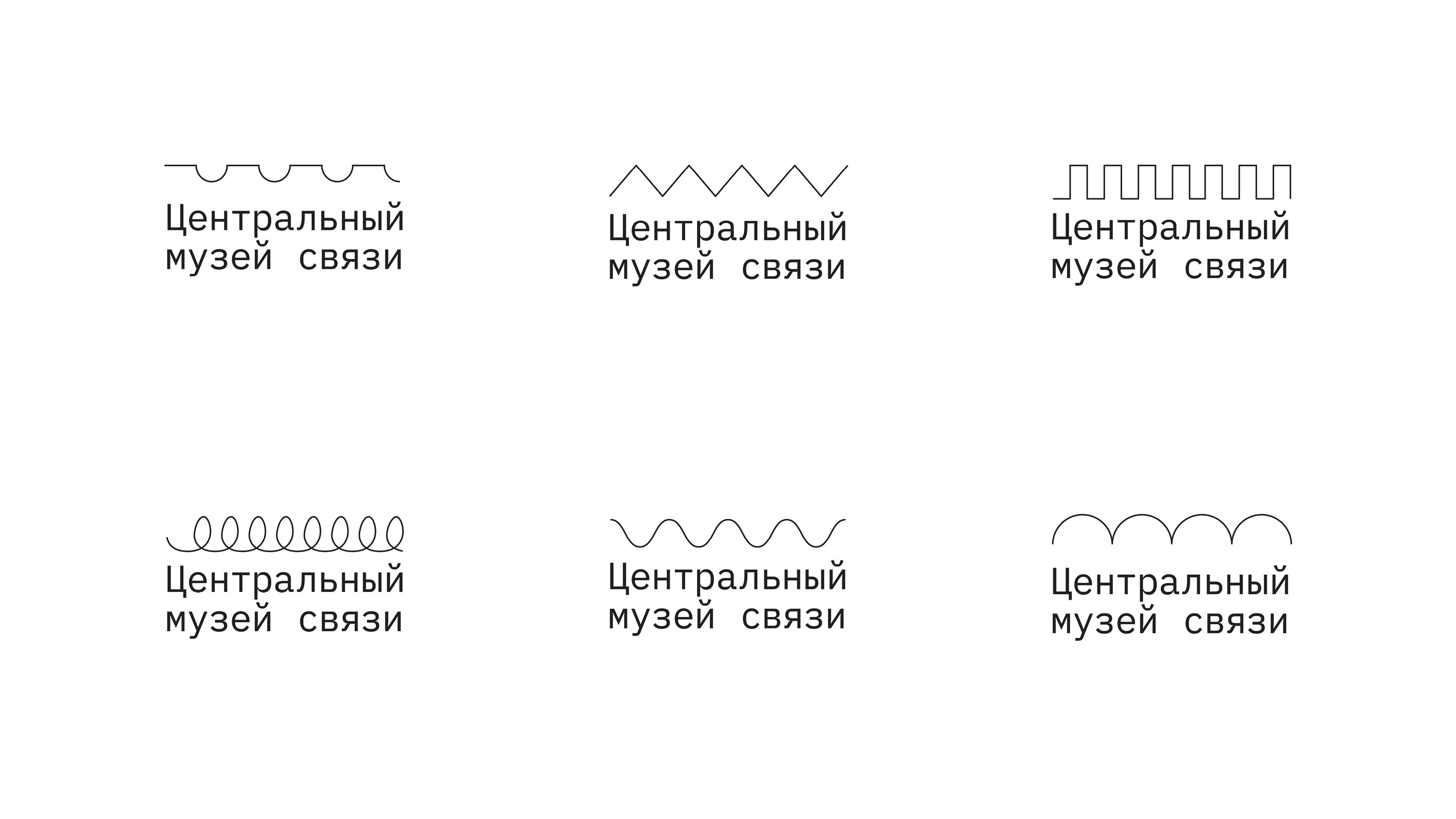Ребрендинг Центрального музея связи — Изображение №6 — Брендинг на Dprofile