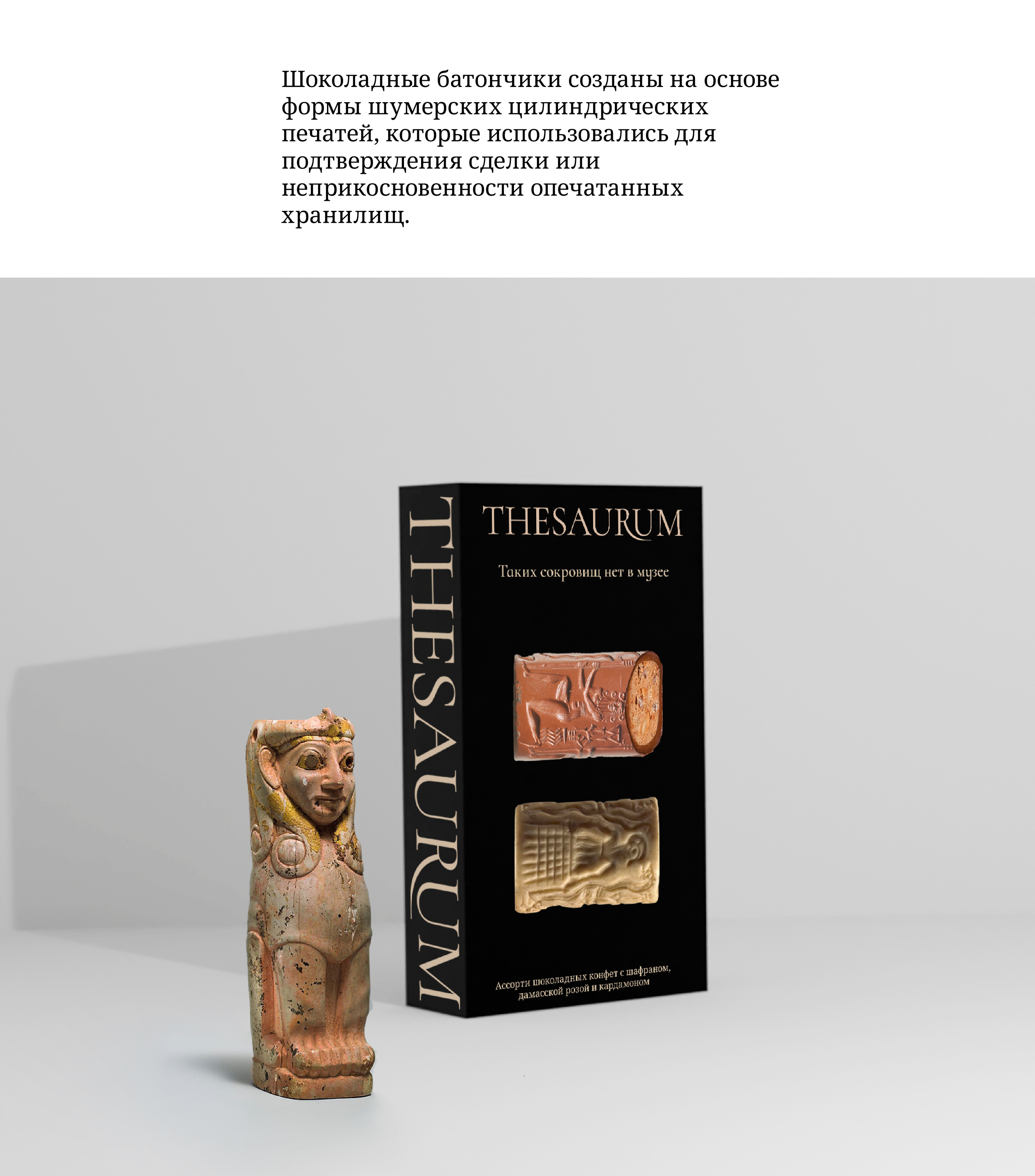 Упаковка конфет Thesaurum — Изображение №7 — Брендинг на Dprofile