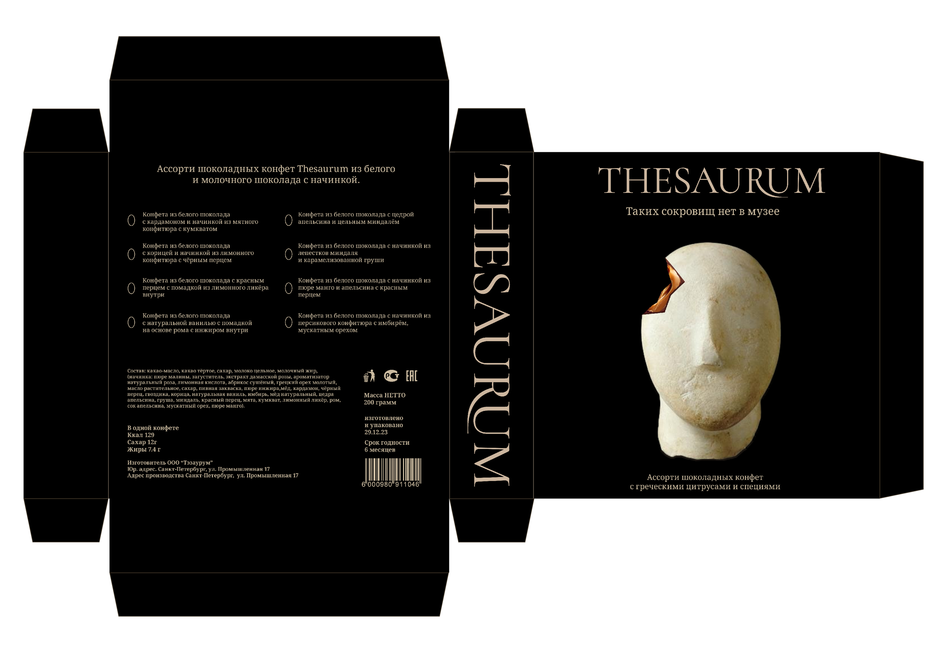 Упаковка конфет Thesaurum — Изображение №11 — Брендинг на Dprofile