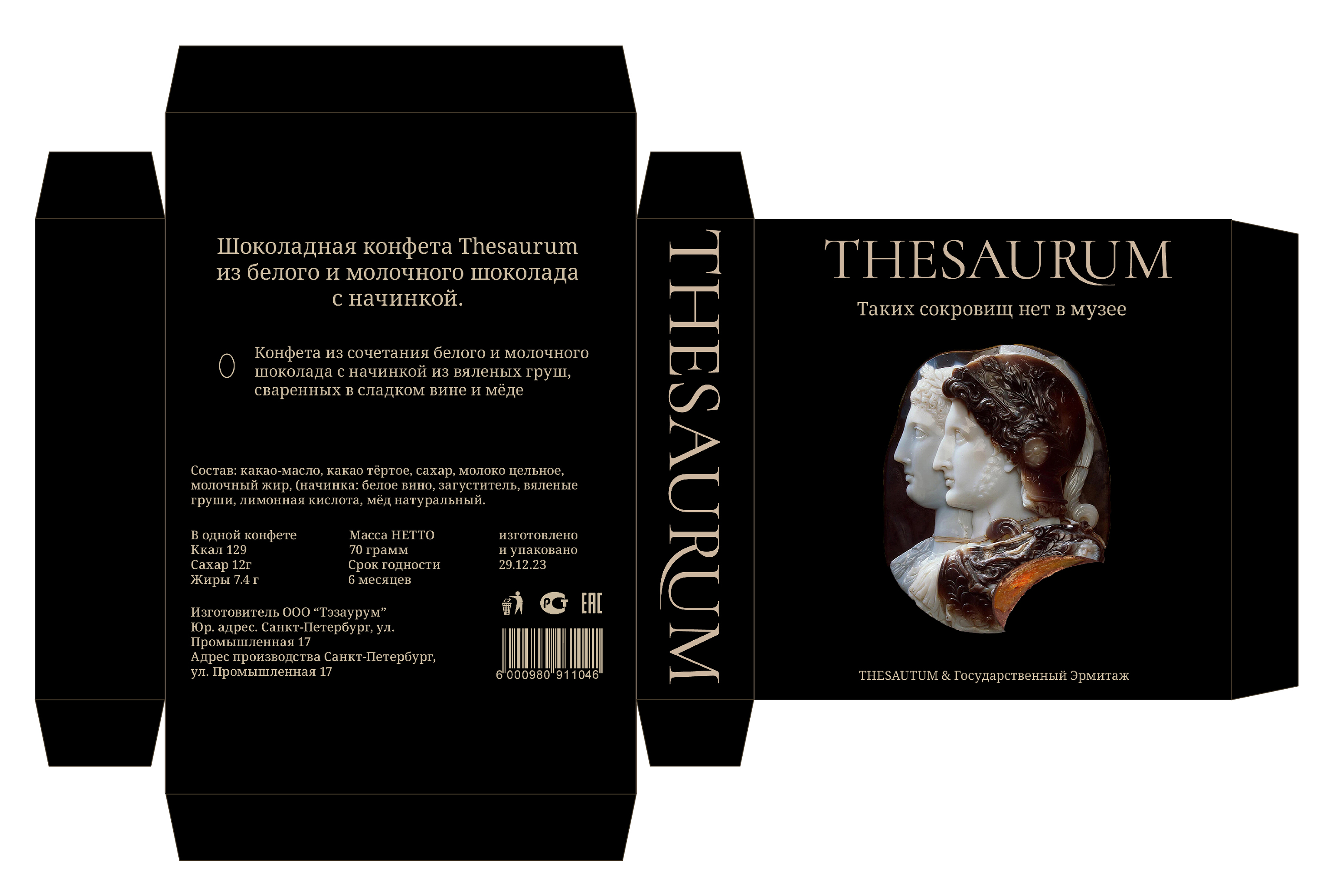 Упаковка конфет Thesaurum — Изображение №14 — Брендинг на Dprofile