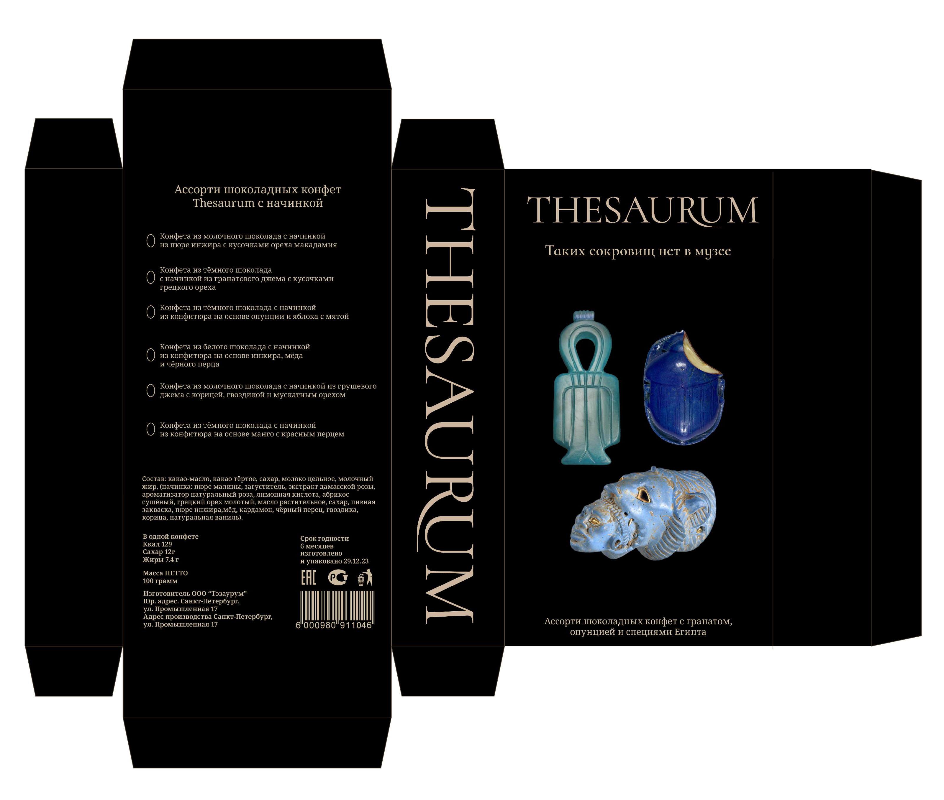 Упаковка конфет Thesaurum — Изображение №6 — Брендинг на Dprofile