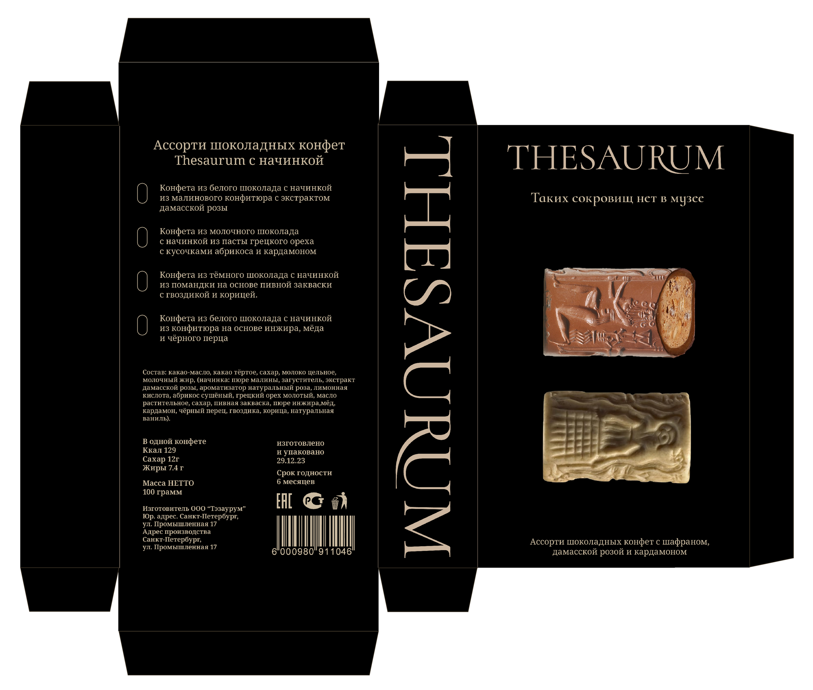 Упаковка конфет Thesaurum — Изображение №8 — Брендинг на Dprofile