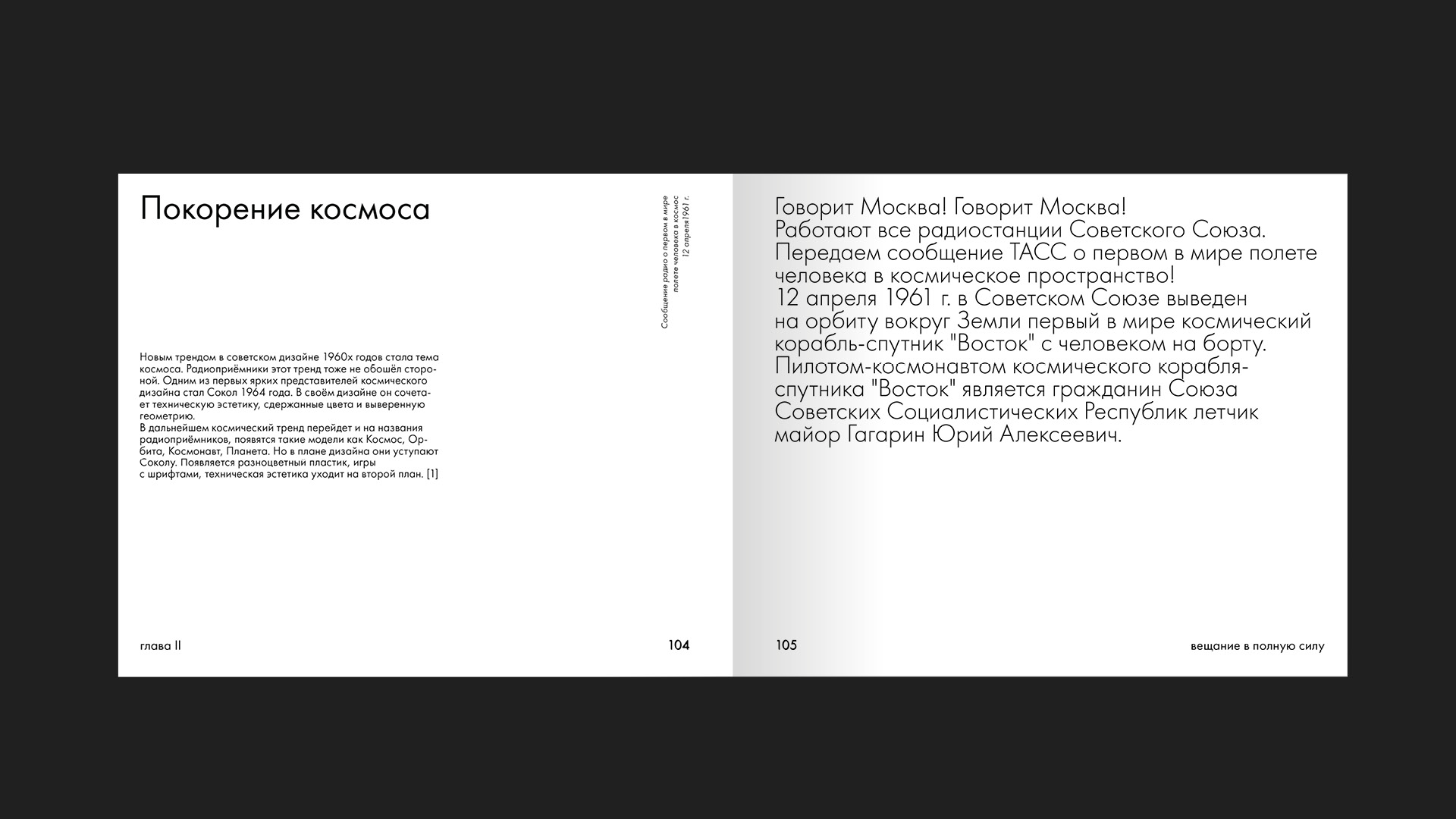Визуальное исследование "Радио в XX веке" — Изображение №20 — Графика на Dprofile