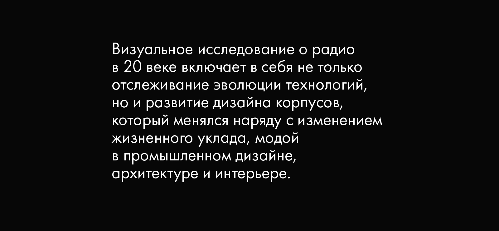 Визуальное исследование "Радио в XX веке" — Изображение №2 — Графика на Dprofile