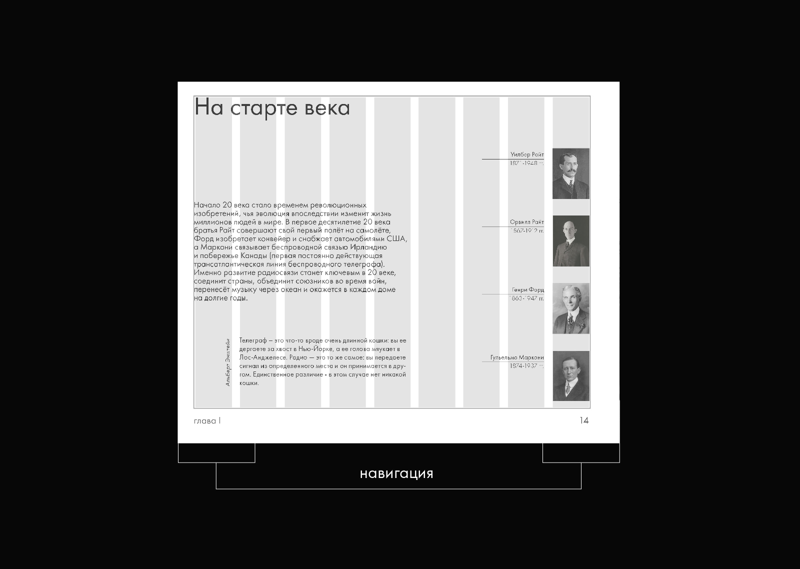 Визуальное исследование "Радио в XX веке" — Изображение №9 — Графика на Dprofile