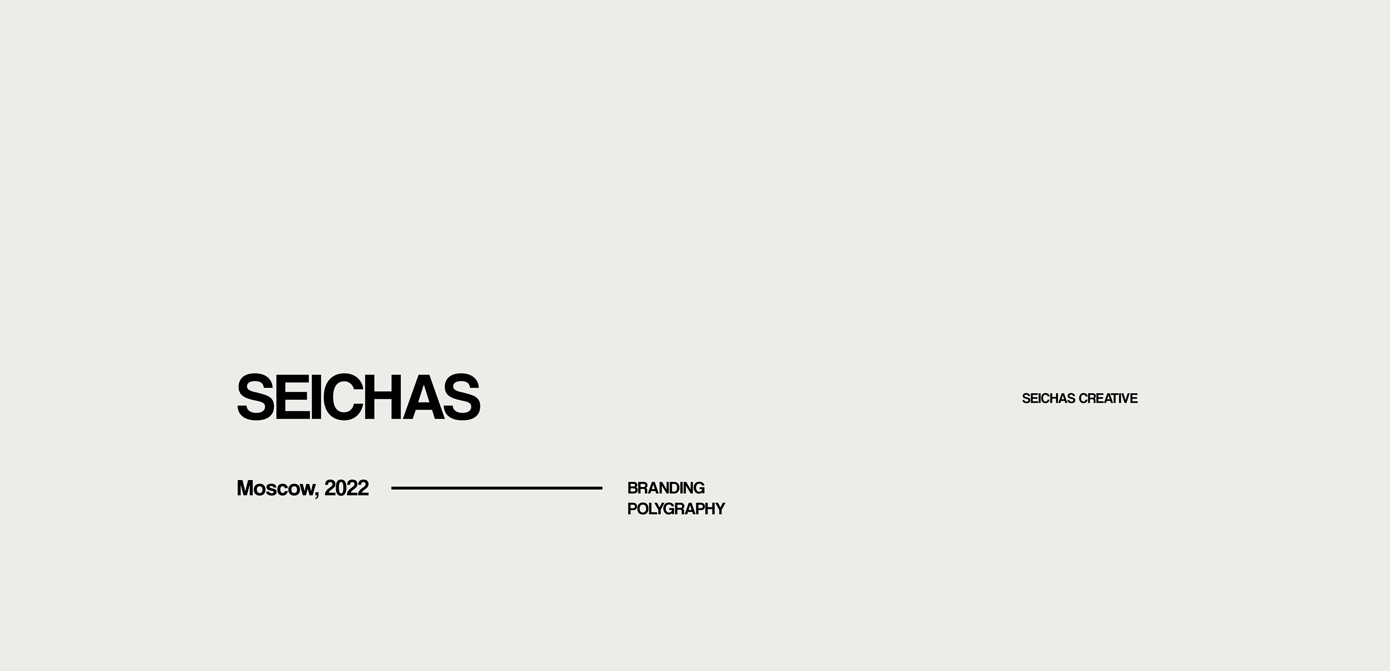 SEICHAS — Изображение №1 — Брендинг на Dprofile