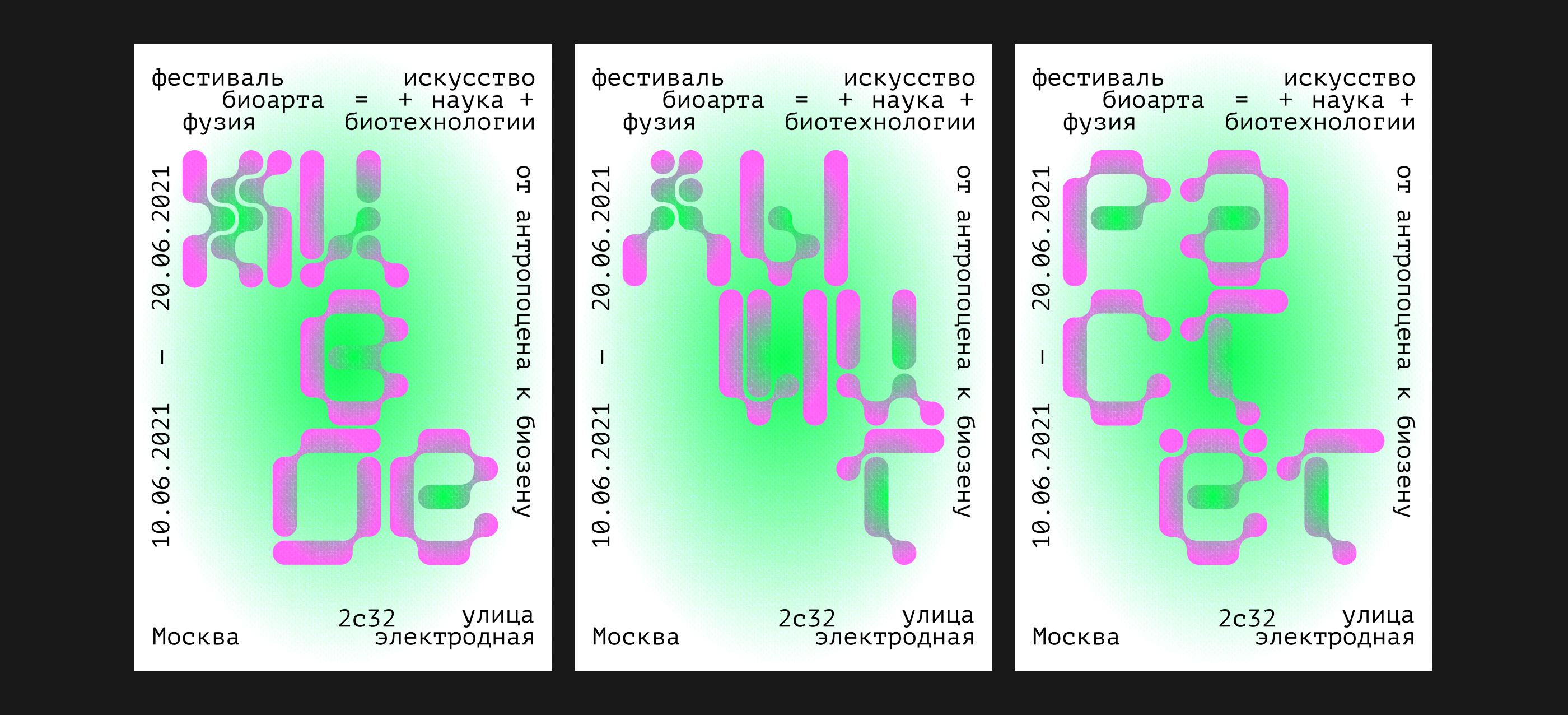 Айдентика фестиваля биоарта «Фузия» — Изображение №10 — Брендинг, Графика на Dprofile