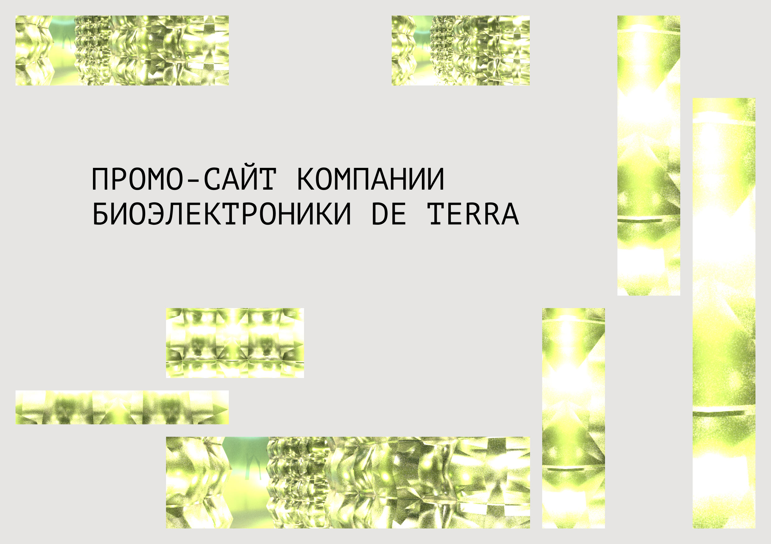 Промо-сайт De Terra — Изображение №2 — Интерфейсы на Dprofile