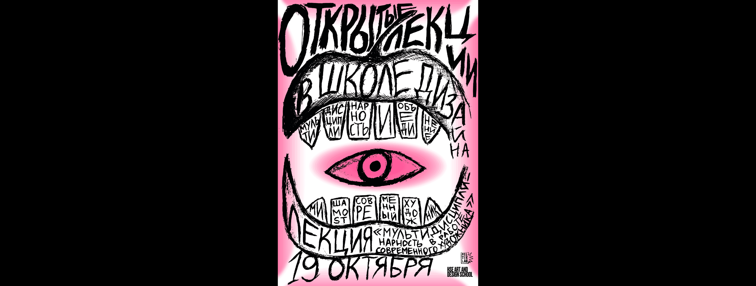 Постеры для открытых лекций НИУ ВШЭ — Изображение №4 — Графика на Dprofile