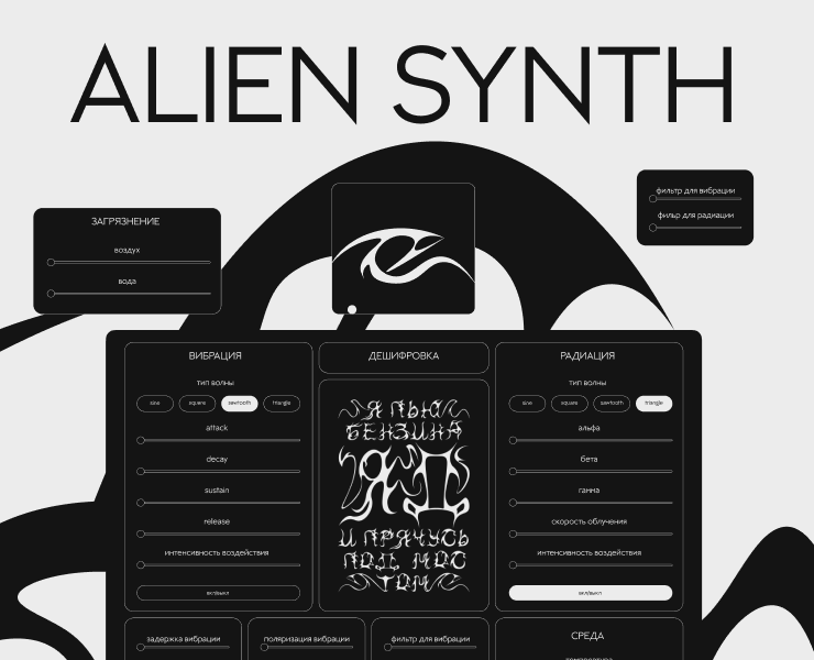 Alien Synth. Веб-синтезатор — Интерфейсы, Графика на Dprofile