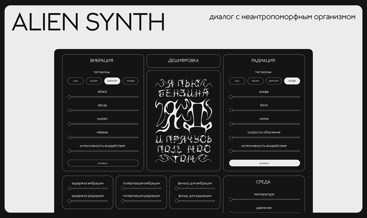 Alien Synth. Веб-синтезатор — Изображение №1 — Интерфейсы, Графика на Dprofile