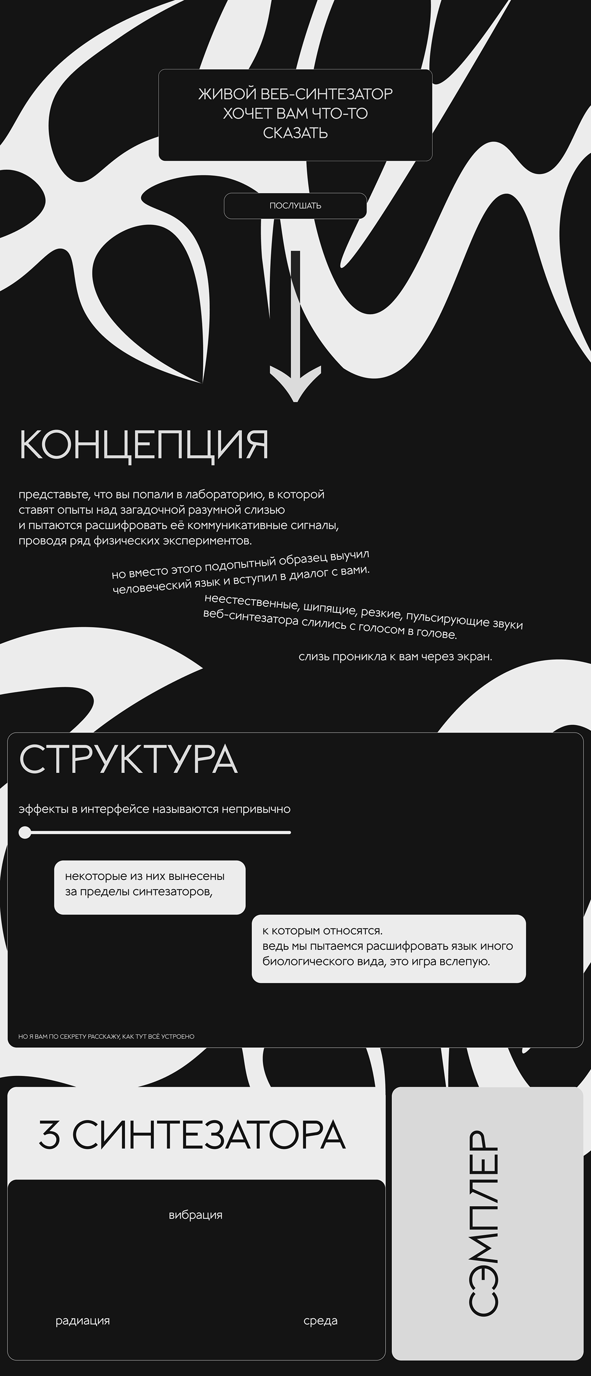 Alien Synth. Веб-синтезатор — Изображение №2 — Интерфейсы, Графика на Dprofile