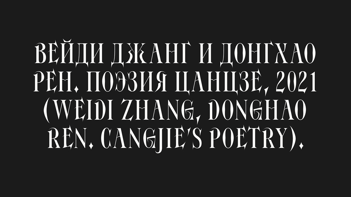 Шрифт Conlang — Изображение №33 — Графика на Dprofile