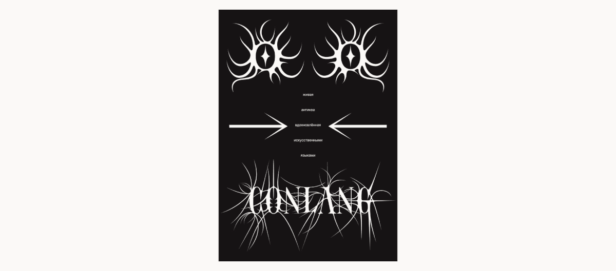 Шрифт Conlang — Изображение №41 — Графика на Dprofile