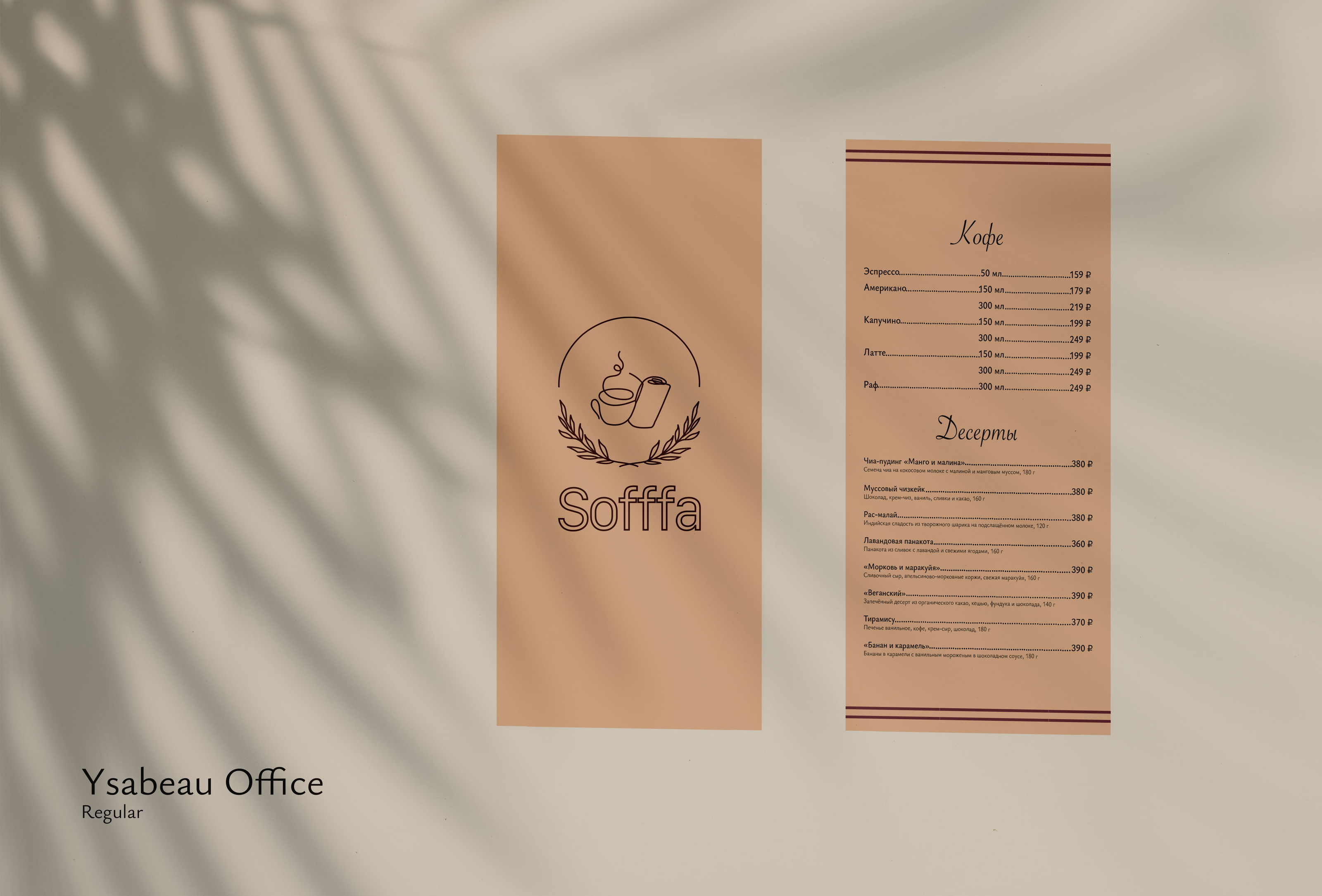 eco-кафе "Sofffa" — Изображение №5 — Брендинг на Dprofile