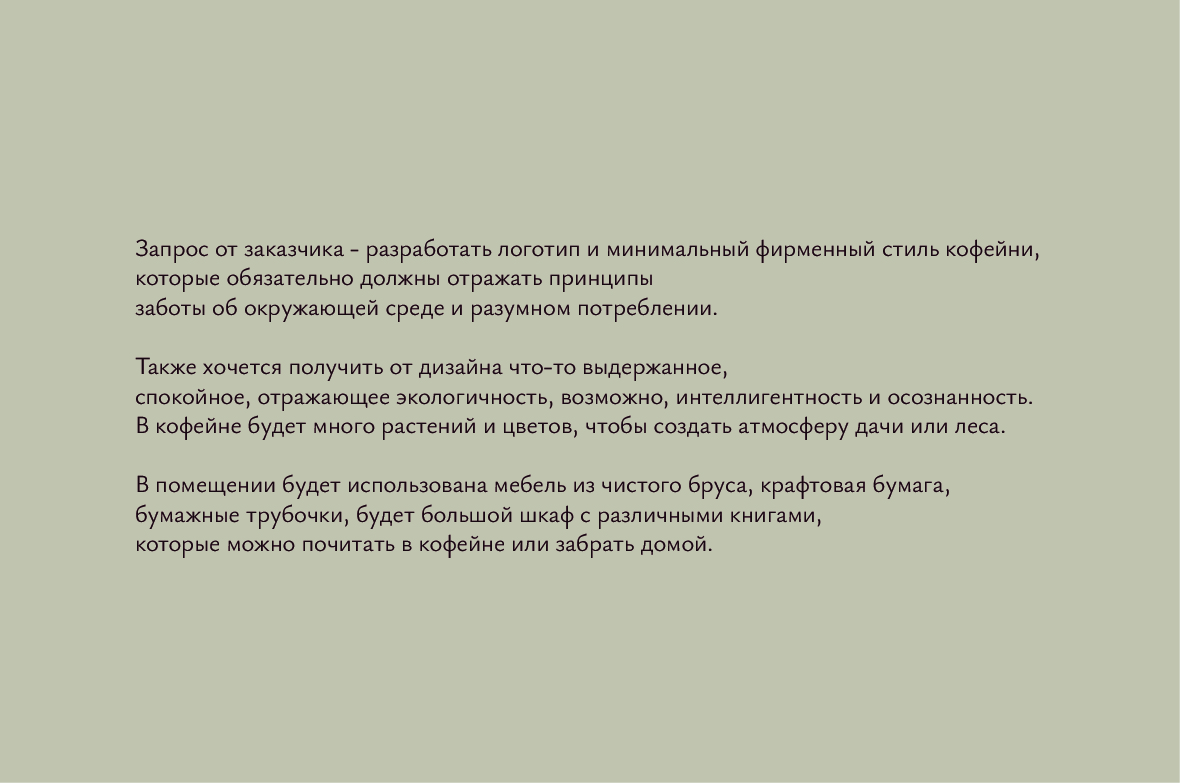 eco-кафе "Sofffa" — Изображение №1 — Брендинг на Dprofile