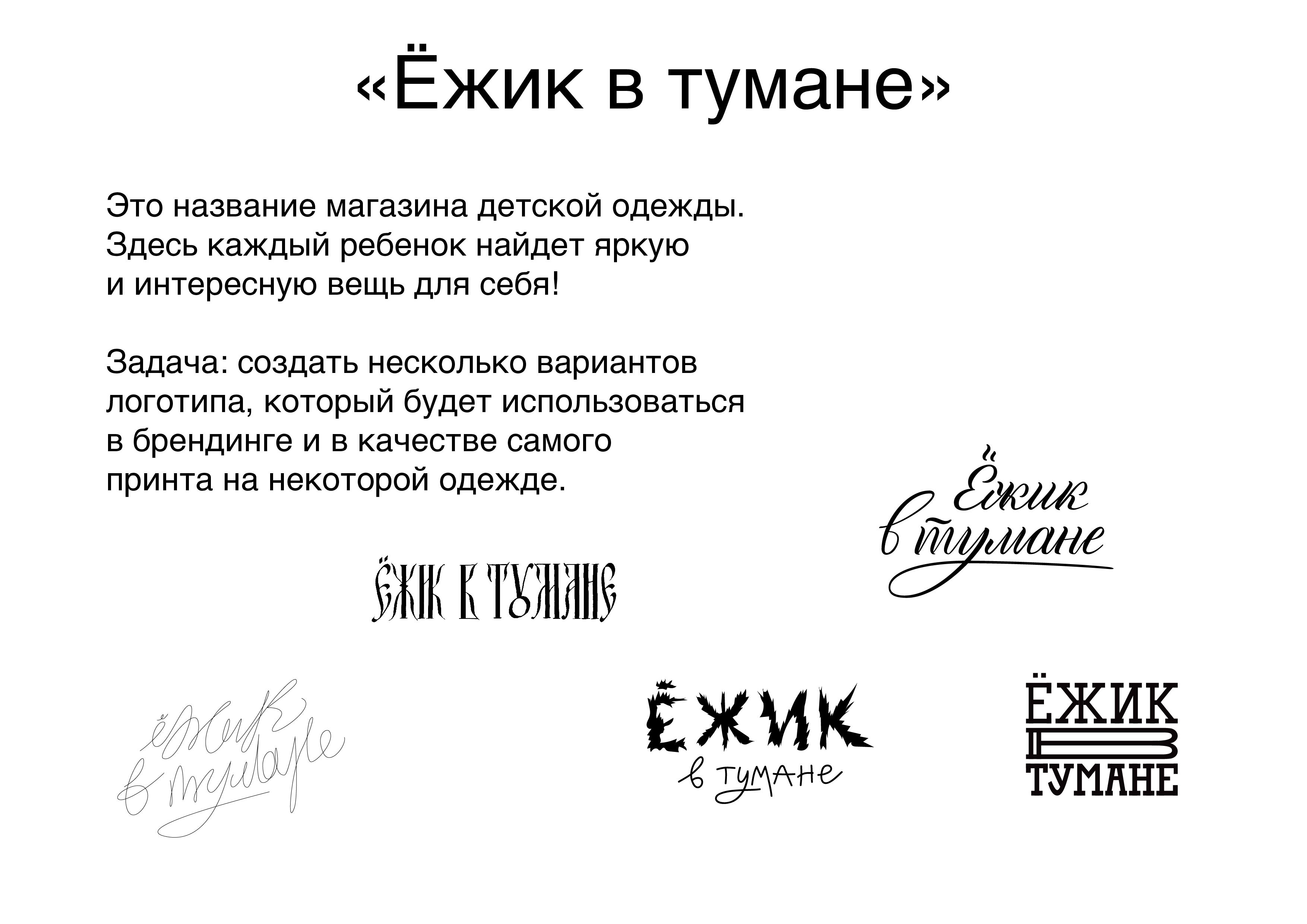 Леттеринг «Ёжик в тумане» — Изображение №2 — Брендинг, Графика на Dprofile