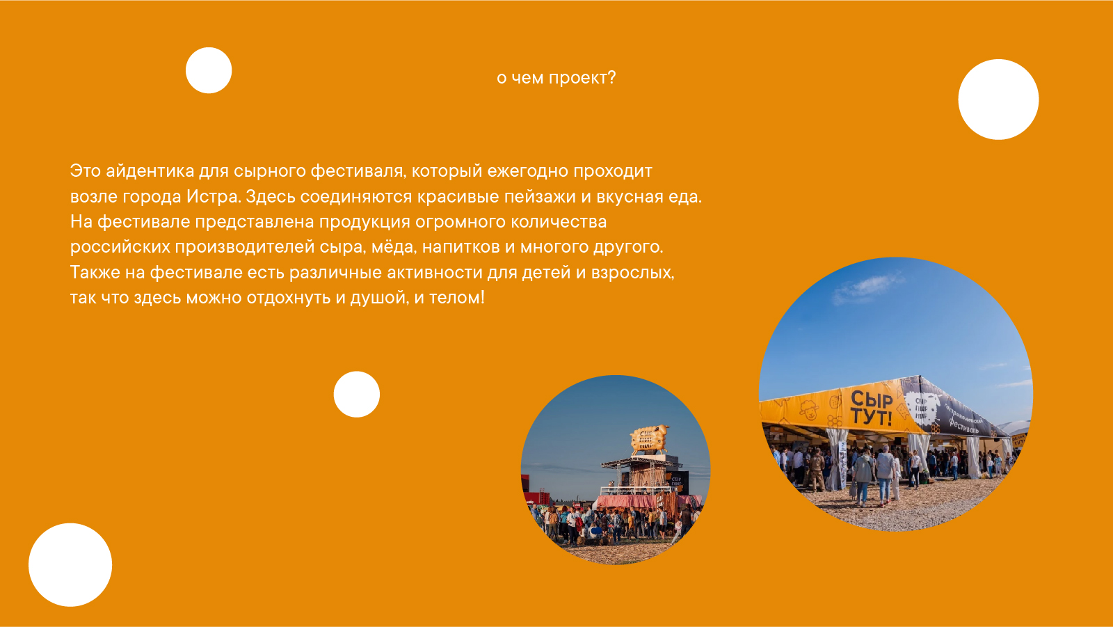 Айдентика для фестиваля сыра — Изображение №2 — Брендинг на Dprofile