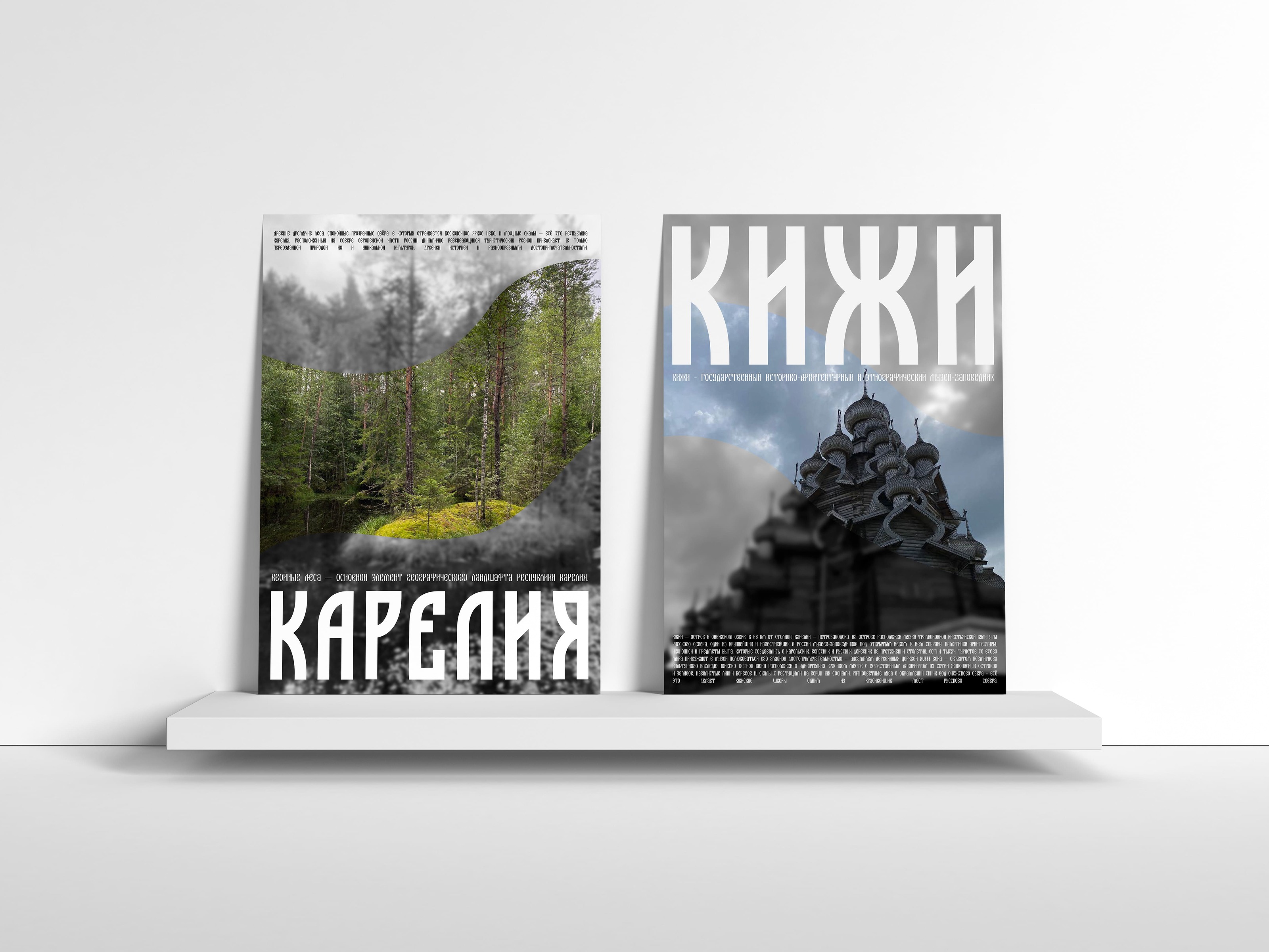 Плакаты о Карелии — Изображение №5 — Графика на Dprofile