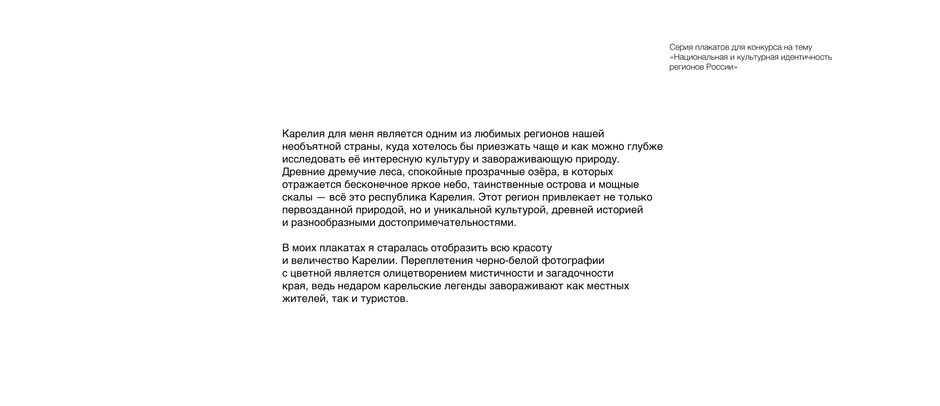 Плакаты о Карелии — Изображение №2 — Графика на Dprofile