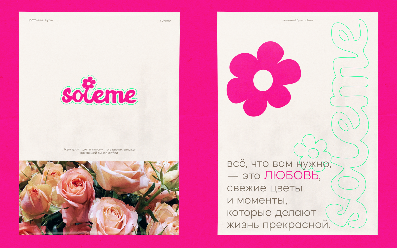 Soleme | Цветочный бутик — Изображение №7 — Брендинг на Dprofile