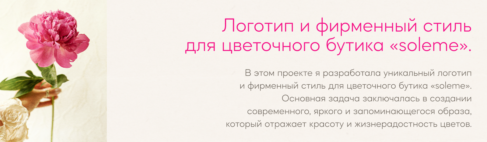 Soleme | Цветочный бутик — Изображение №3 — Брендинг на Dprofile
