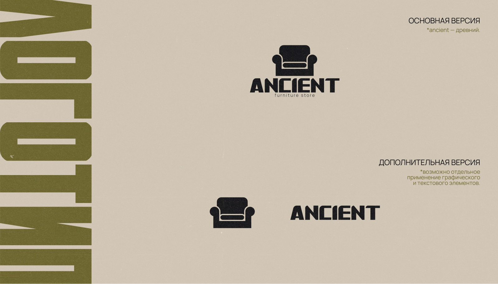 Ancient | Магазин мебели — Изображение №4 — Брендинг на Dprofile