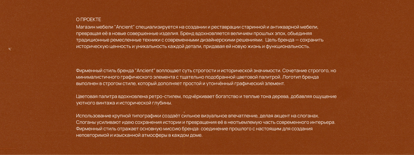 Ancient | Магазин мебели — Изображение №3 — Брендинг на Dprofile