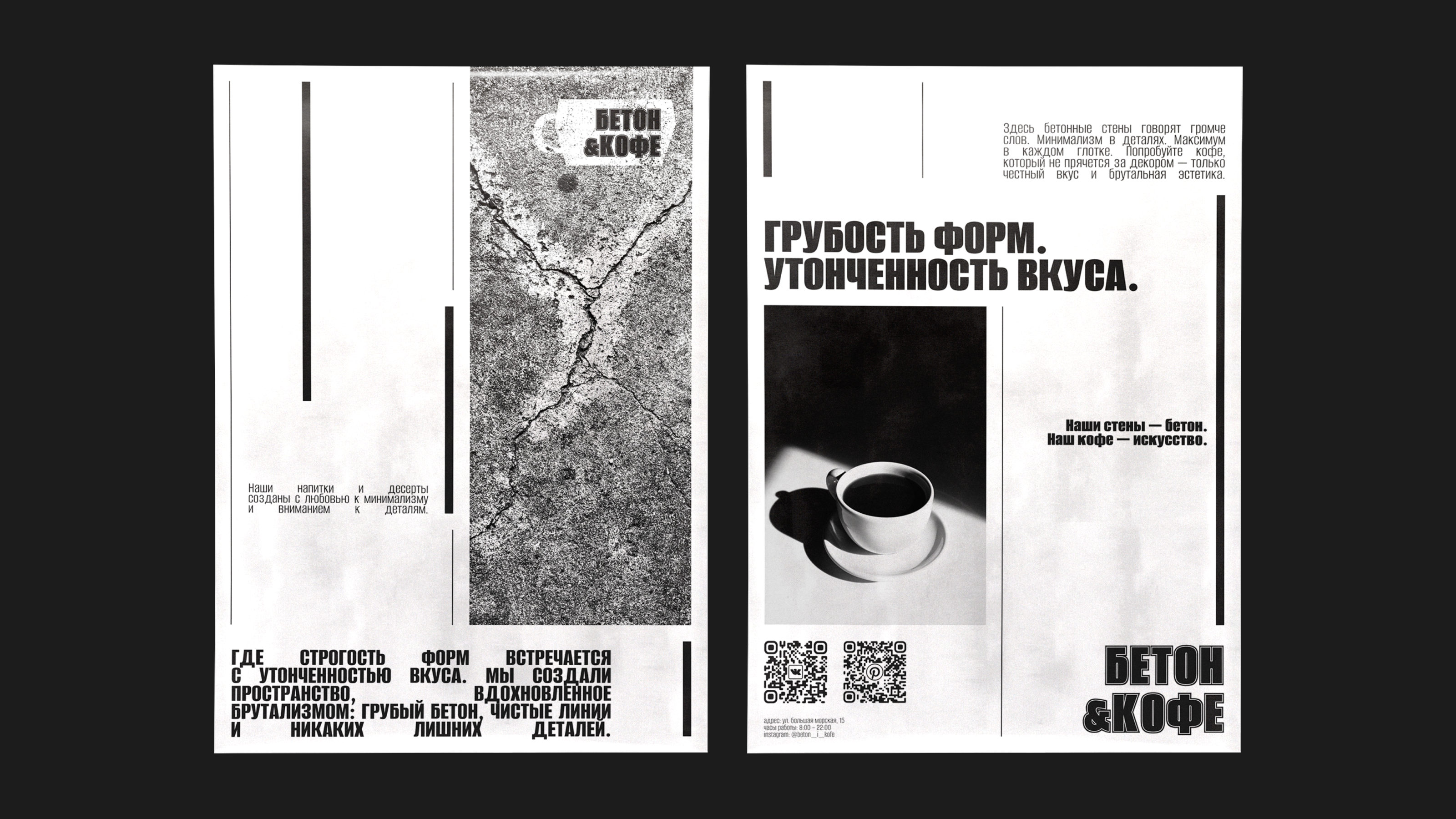 Концепт фирменного стиля кофейни «БЕТОН&КОФЕ» — Изображение №5 — Брендинг на Dprofile