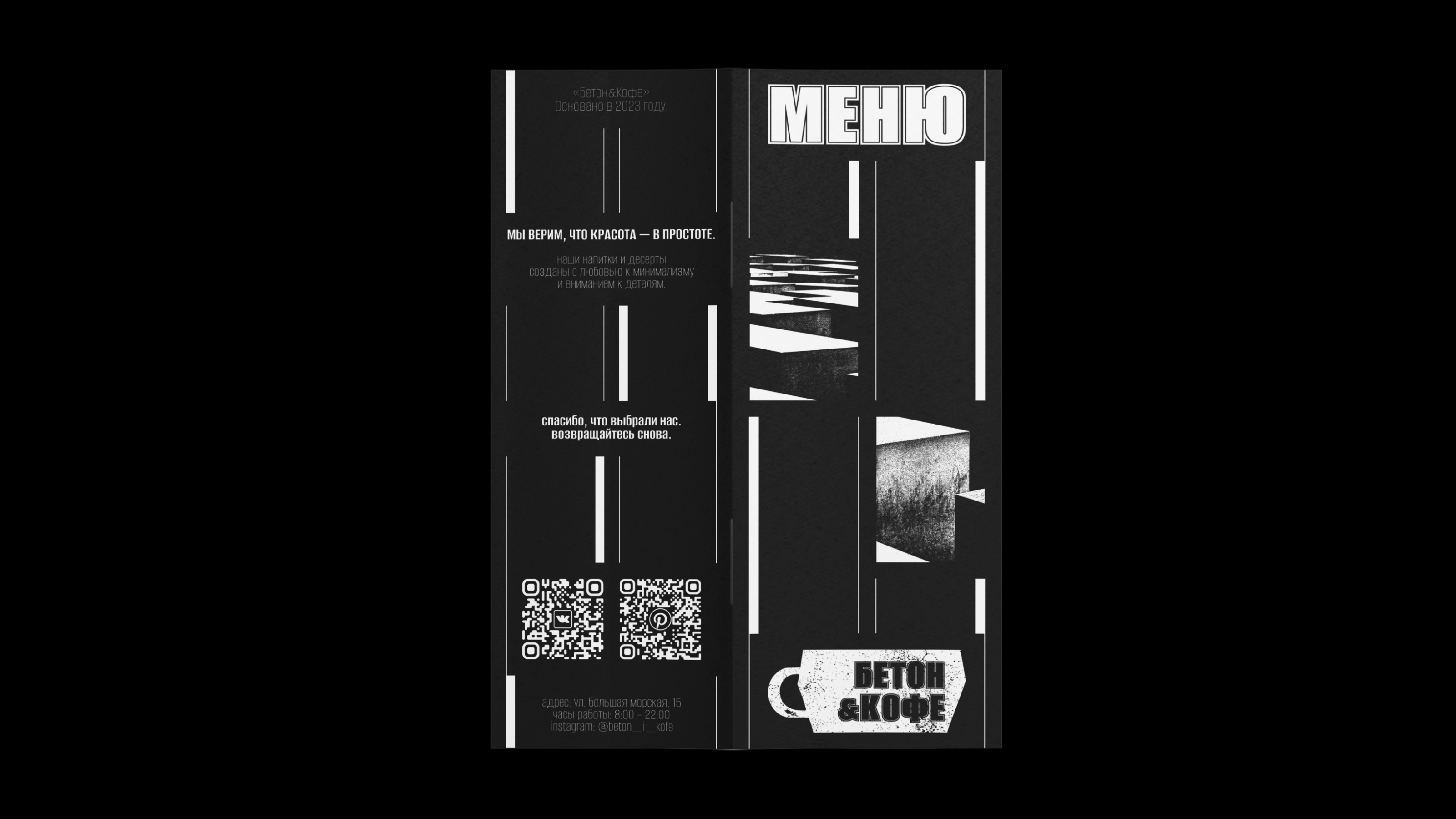 Концепт фирменного стиля кофейни «БЕТОН&КОФЕ» — Изображение №6 — Брендинг на Dprofile