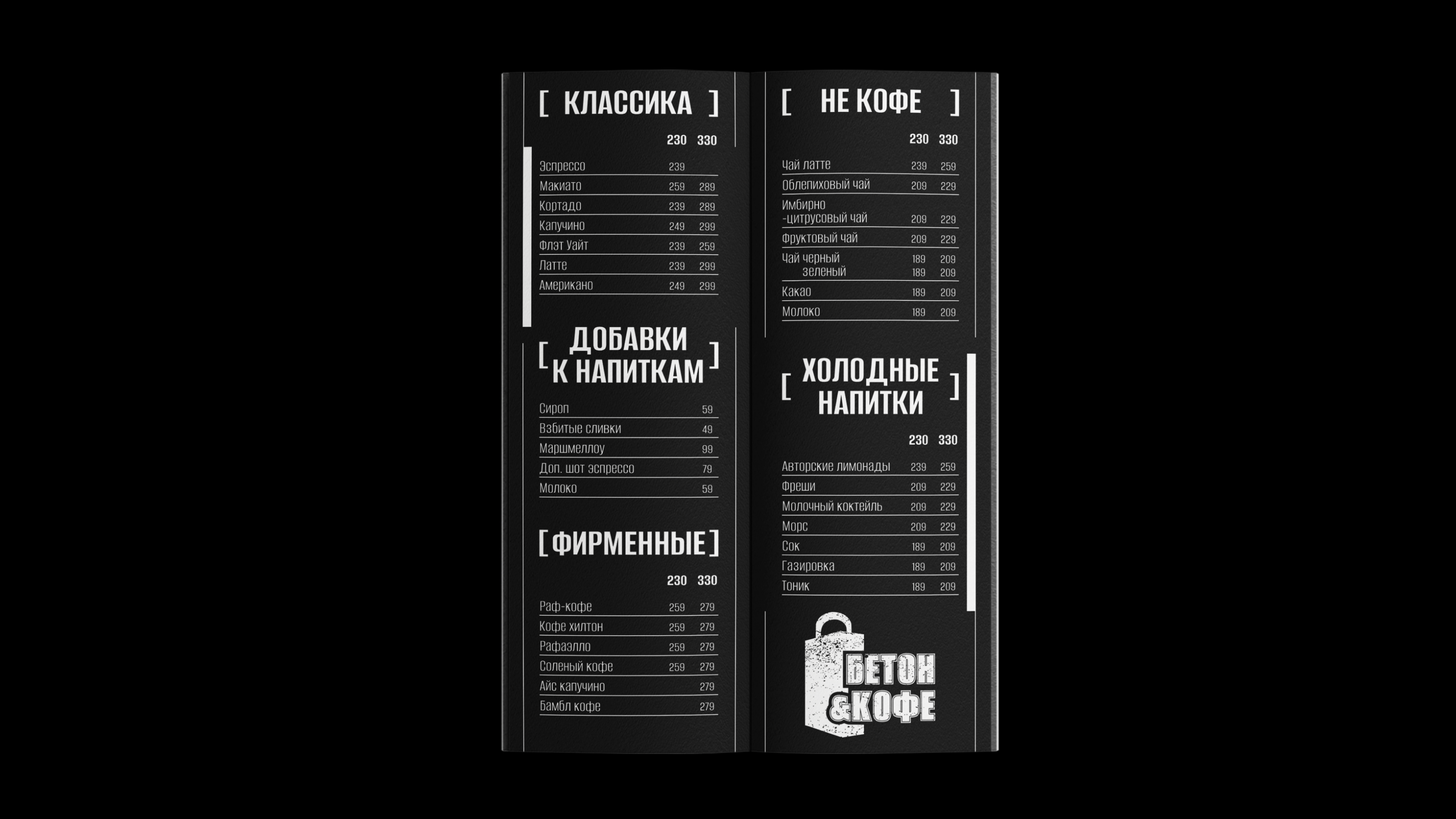 Концепт фирменного стиля кофейни «БЕТОН&КОФЕ» — Изображение №7 — Брендинг на Dprofile