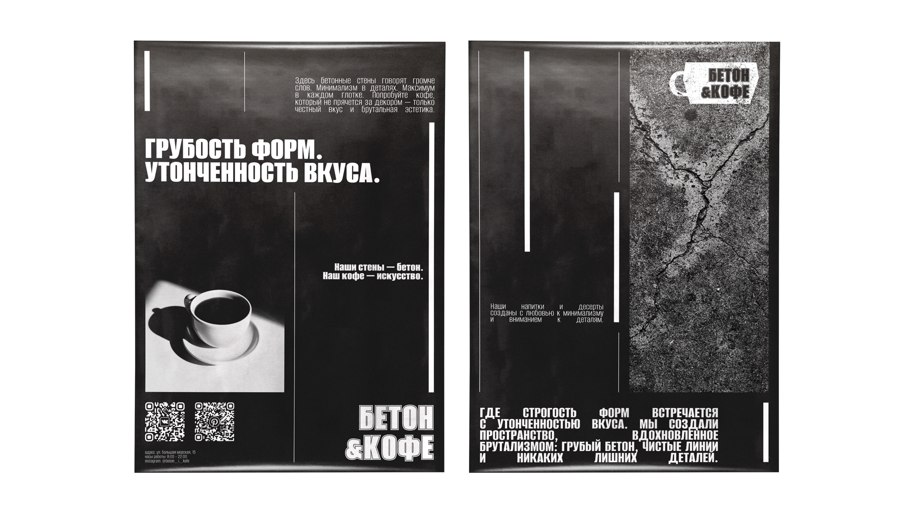 Концепт фирменного стиля кофейни «БЕТОН&КОФЕ» — Изображение №4 — Брендинг на Dprofile